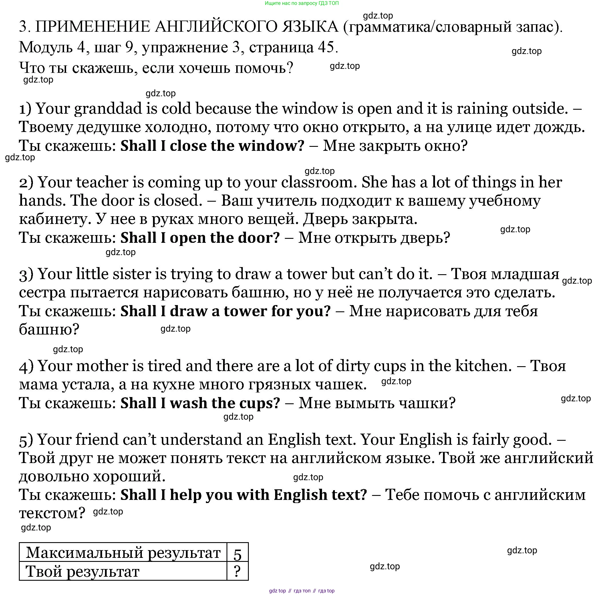 Английский язык (english), 6 класс Учебник, авторы: Афанасьева Ольга Васильевна (Afanasyeva Olga), Михеева Ирина Владимировна (Mikheeva Irina), Баранова Ксения Михайловна (Baranova Ksenia), издательство Просвещение, Москва, 2023, Часть 2, страница 45, номер 3, Решение