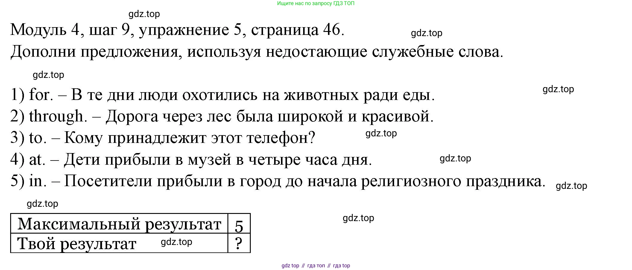Английский язык (english), 6 класс Учебник, авторы: Афанасьева Ольга Васильевна (Afanasyeva Olga), Михеева Ирина Владимировна (Mikheeva Irina), Баранова Ксения Михайловна (Baranova Ksenia), издательство Просвещение, Москва, 2023, Часть 2, страница 46, номер 5, Решение