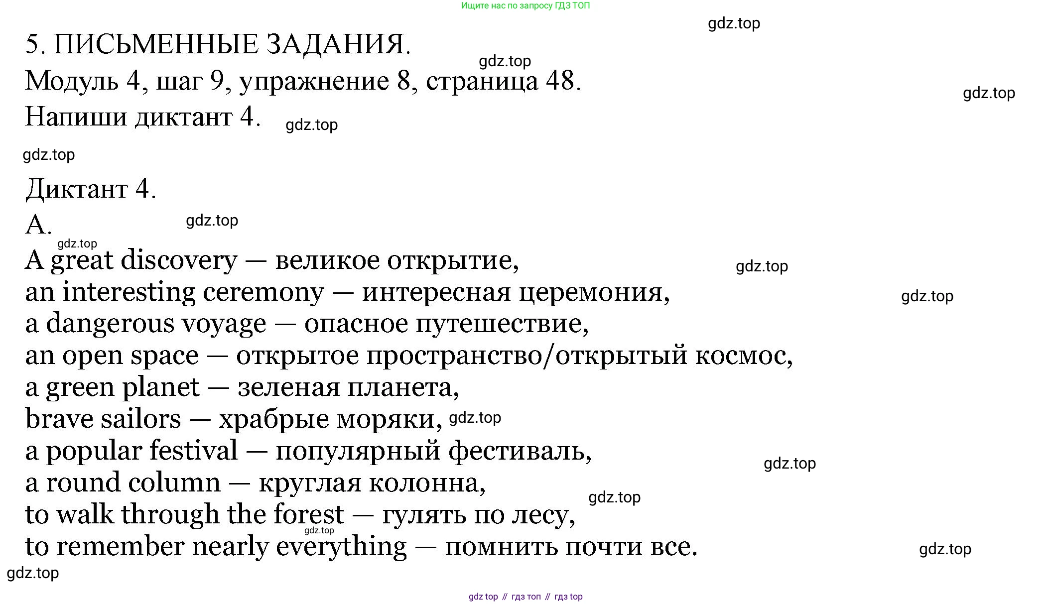 Английский язык (english), 6 класс Учебник, авторы: Афанасьева Ольга Васильевна (Afanasyeva Olga), Михеева Ирина Владимировна (Mikheeva Irina), Баранова Ксения Михайловна (Baranova Ksenia), издательство Просвещение, Москва, 2023, Часть 2, страница 48, номер 8, Решение