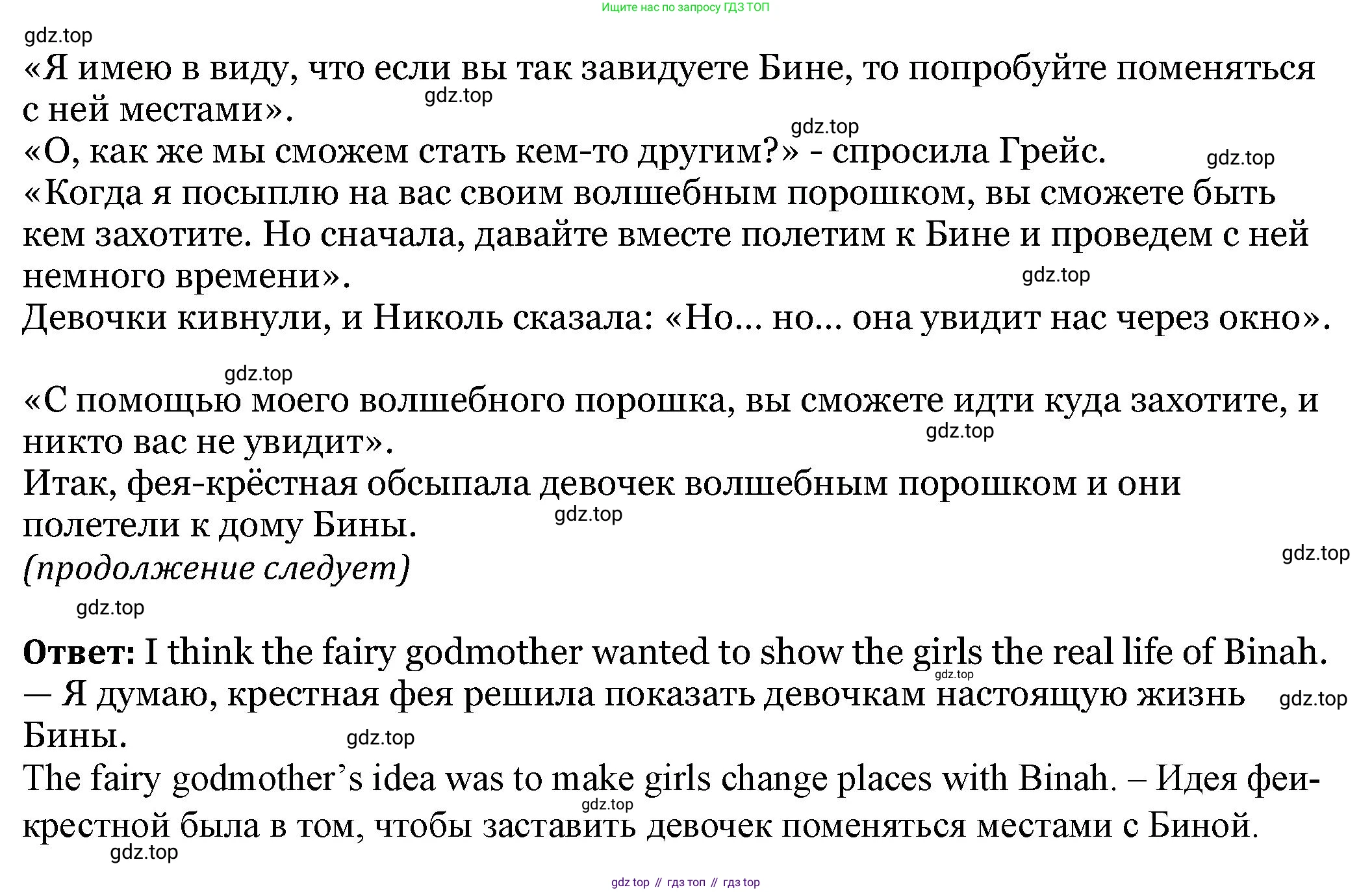Английский язык (english), 6 класс Учебник, авторы: Афанасьева Ольга Васильевна (Afanasyeva Olga), Михеева Ирина Владимировна (Mikheeva Irina), Баранова Ксения Михайловна (Baranova Ksenia), издательство Просвещение, Москва, 2023, Часть 2, страница 50, номер 4, Решение (продолжение 2)