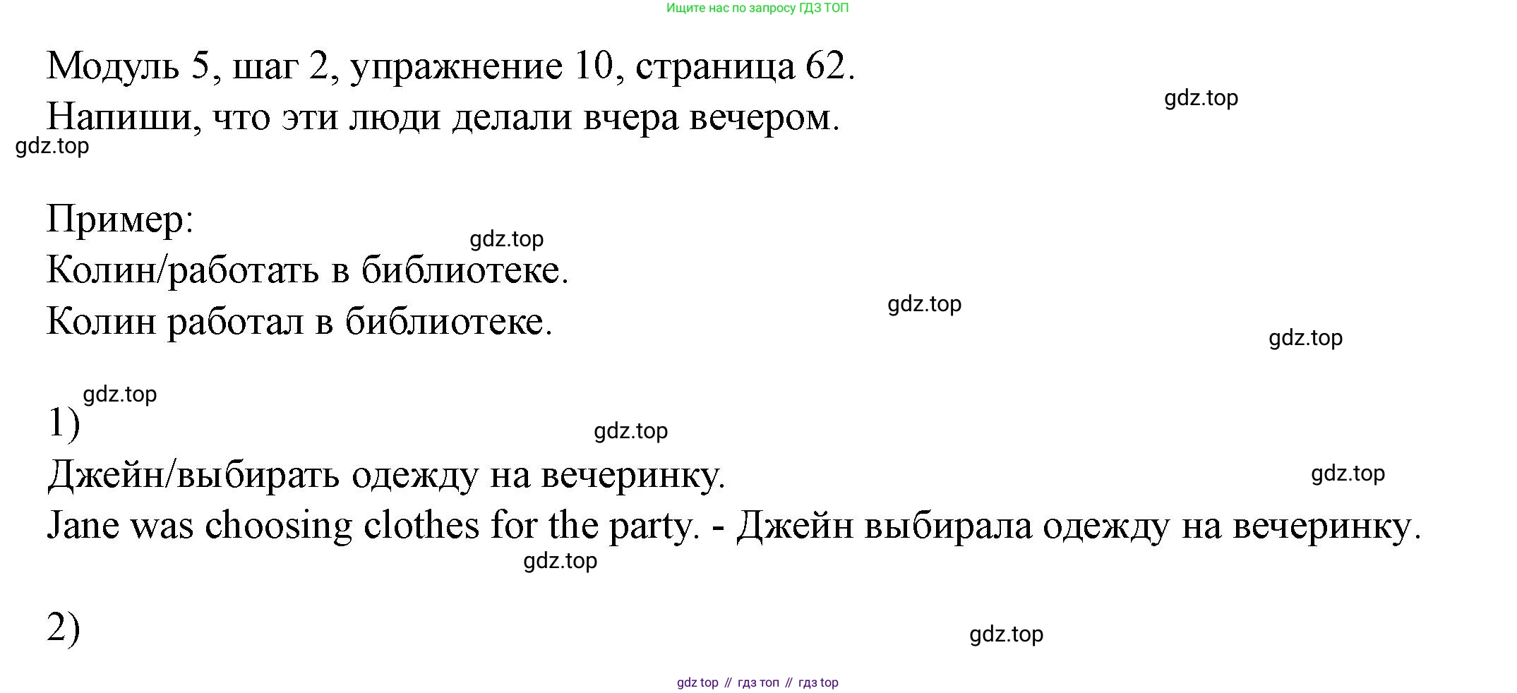 Английский язык (english), 6 класс Учебник, авторы: Афанасьева Ольга Васильевна (Afanasyeva Olga), Михеева Ирина Владимировна (Mikheeva Irina), Баранова Ксения Михайловна (Baranova Ksenia), издательство Просвещение, Москва, 2023, Часть 2, страница 62, номер 10, Решение