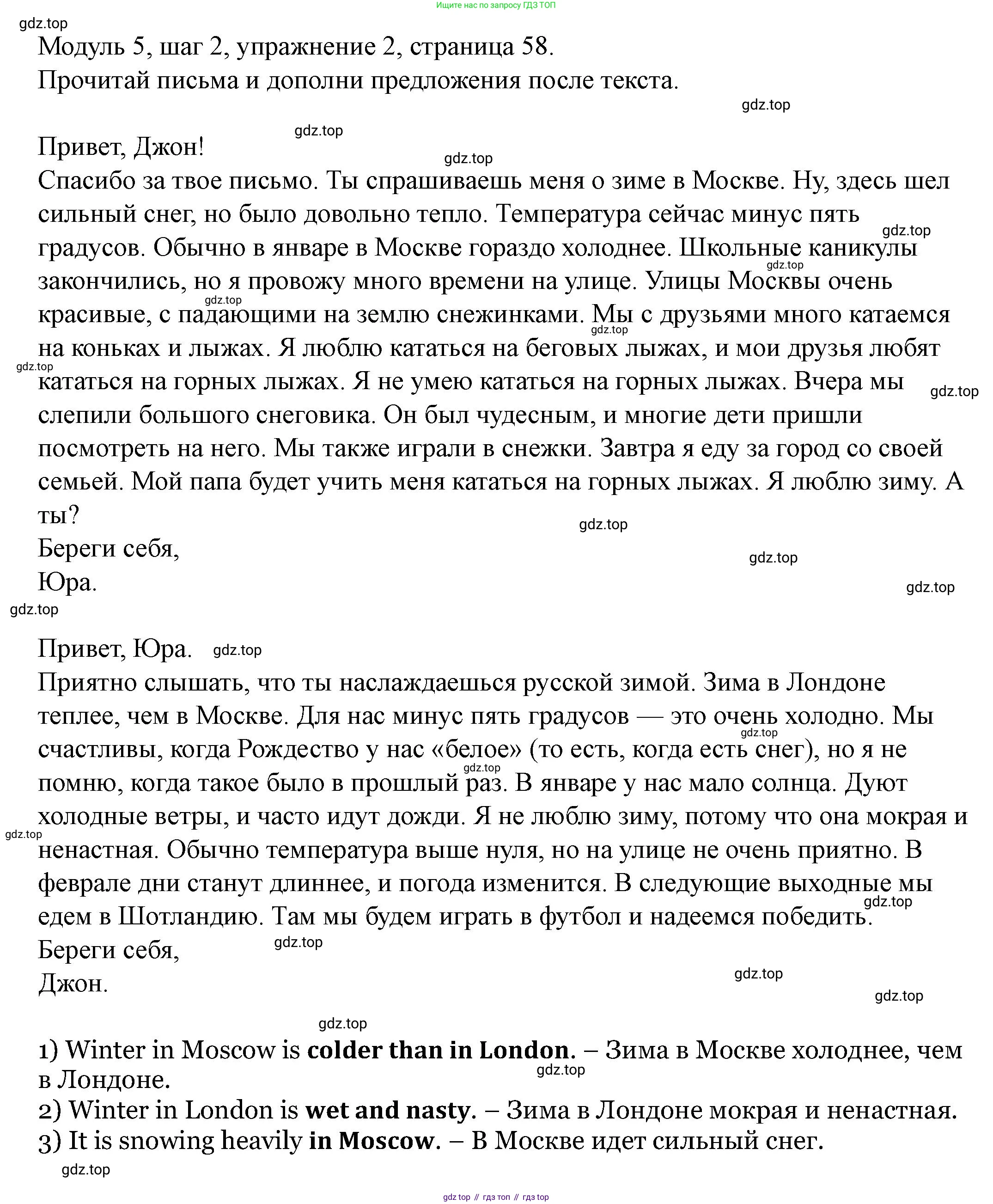Английский язык (english), 6 класс Учебник, авторы: Афанасьева Ольга Васильевна (Afanasyeva Olga), Михеева Ирина Владимировна (Mikheeva Irina), Баранова Ксения Михайловна (Baranova Ksenia), издательство Просвещение, Москва, 2023, Часть 2, страница 58, номер 2, Решение