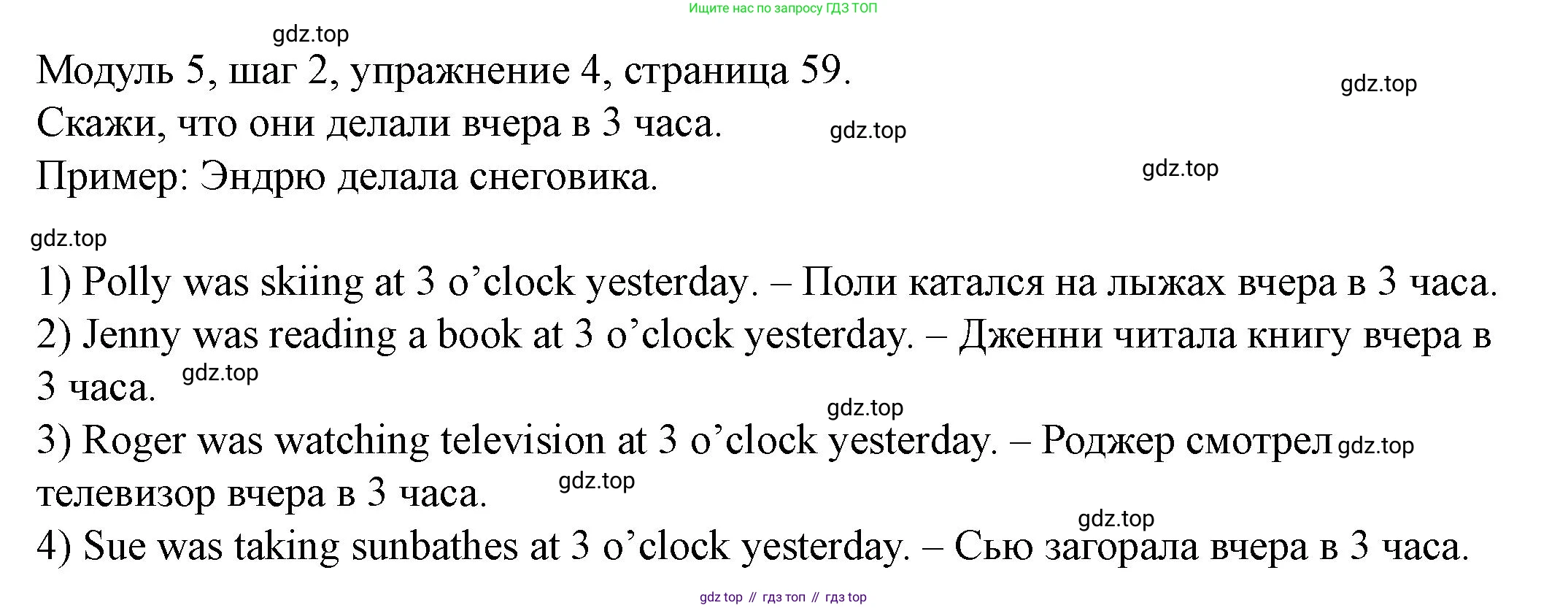Английский язык (english), 6 класс Учебник, авторы: Афанасьева Ольга Васильевна (Afanasyeva Olga), Михеева Ирина Владимировна (Mikheeva Irina), Баранова Ксения Михайловна (Baranova Ksenia), издательство Просвещение, Москва, 2023, Часть 2, страница 59, номер 4, Решение
