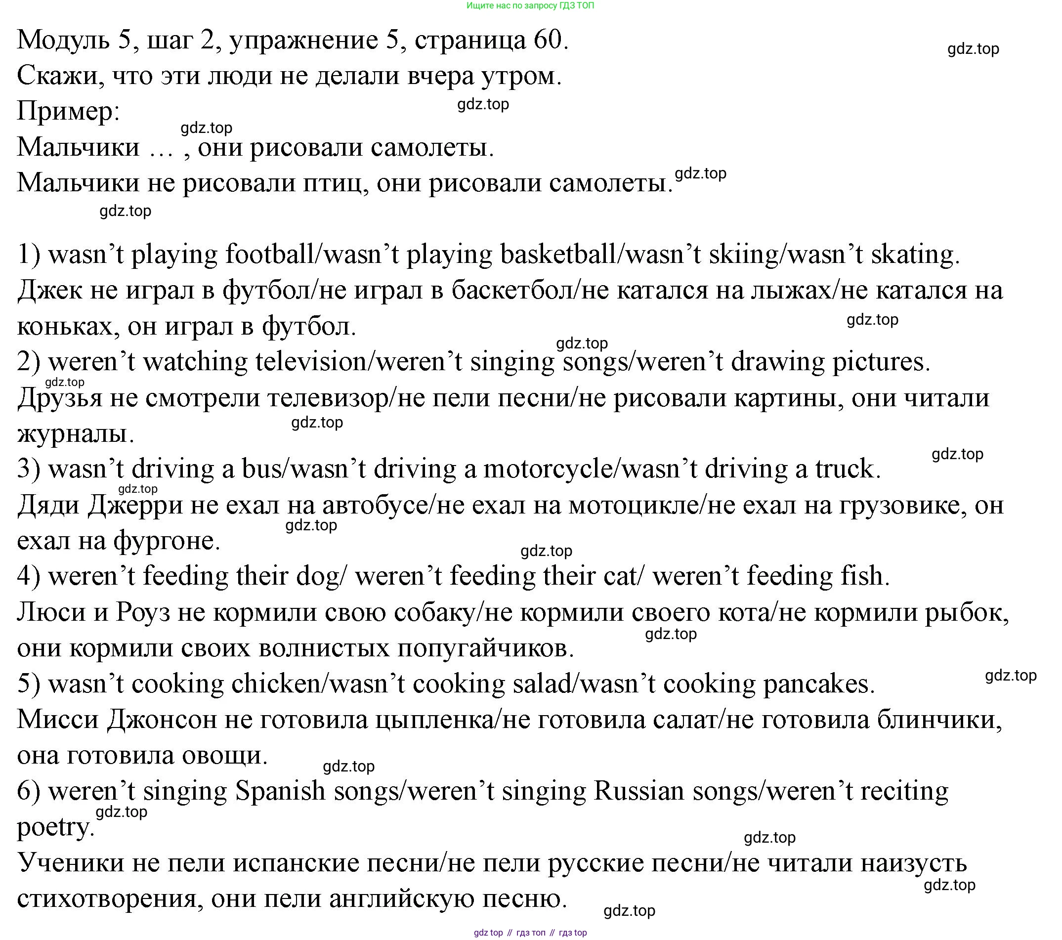 Английский язык (english), 6 класс Учебник, авторы: Афанасьева Ольга Васильевна (Afanasyeva Olga), Михеева Ирина Владимировна (Mikheeva Irina), Баранова Ксения Михайловна (Baranova Ksenia), издательство Просвещение, Москва, 2023, Часть 2, страница 60, номер 5, Решение