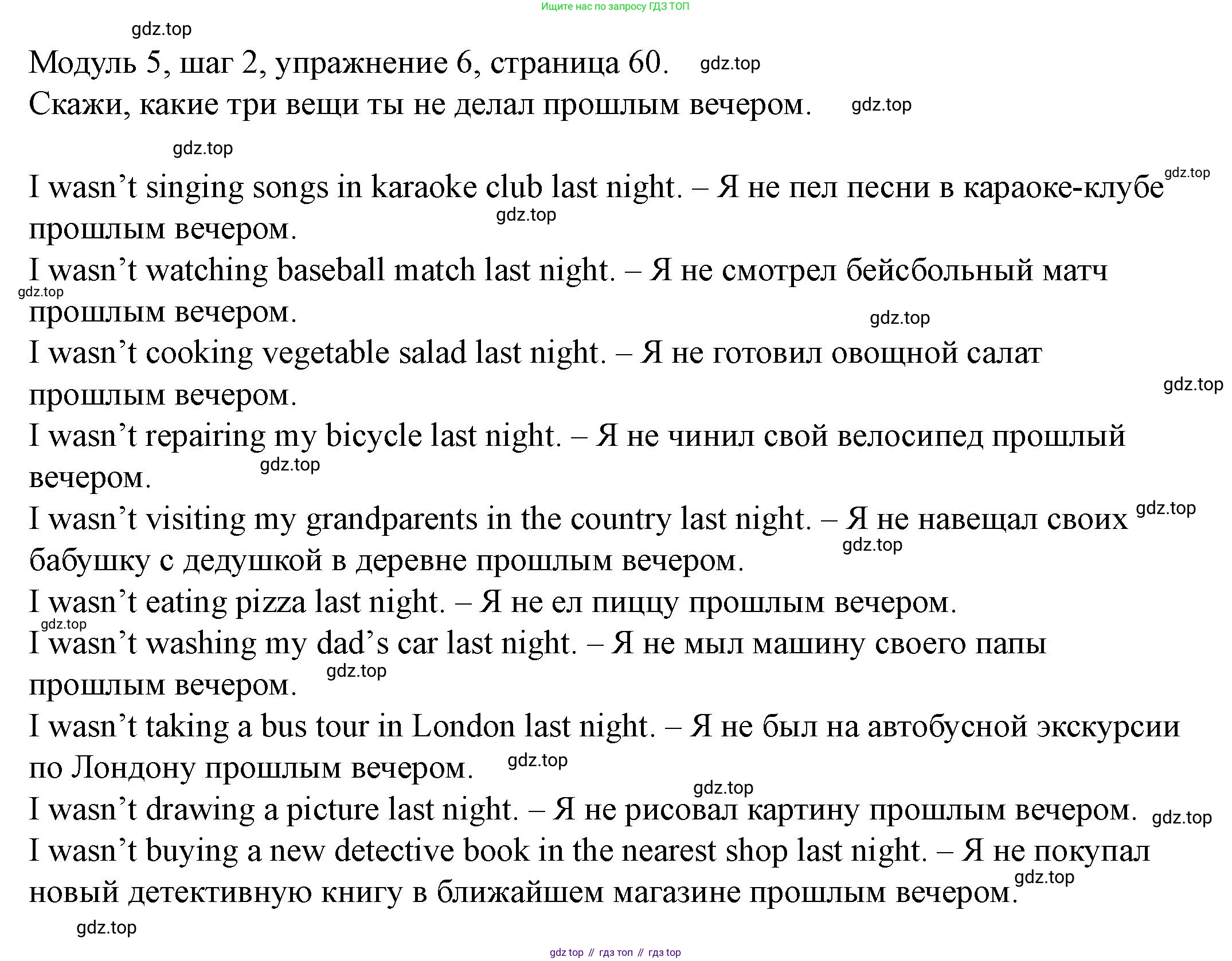 Английский язык (english), 6 класс Учебник, авторы: Афанасьева Ольга Васильевна (Afanasyeva Olga), Михеева Ирина Владимировна (Mikheeva Irina), Баранова Ксения Михайловна (Baranova Ksenia), издательство Просвещение, Москва, 2023, Часть 2, страница 60, номер 6, Решение