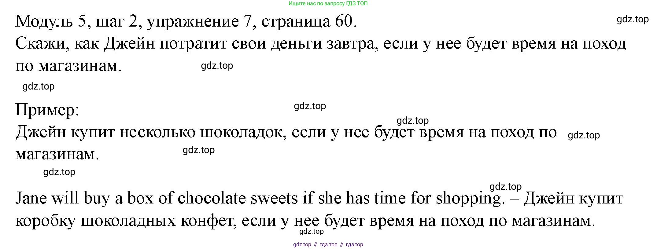Английский язык (english), 6 класс Учебник, авторы: Афанасьева Ольга Васильевна (Afanasyeva Olga), Михеева Ирина Владимировна (Mikheeva Irina), Баранова Ксения Михайловна (Baranova Ksenia), издательство Просвещение, Москва, 2023, Часть 2, страница 60, номер 7, Решение