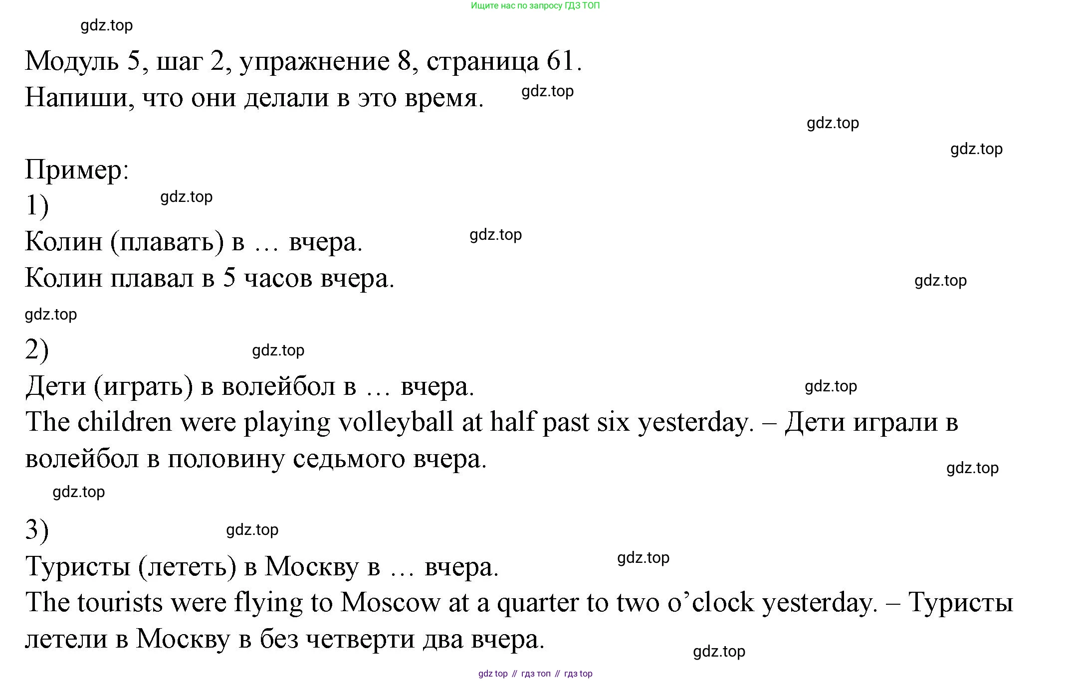 Английский язык (english), 6 класс Учебник, авторы: Афанасьева Ольга Васильевна (Afanasyeva Olga), Михеева Ирина Владимировна (Mikheeva Irina), Баранова Ксения Михайловна (Baranova Ksenia), издательство Просвещение, Москва, 2023, Часть 2, страница 61, номер 8, Решение