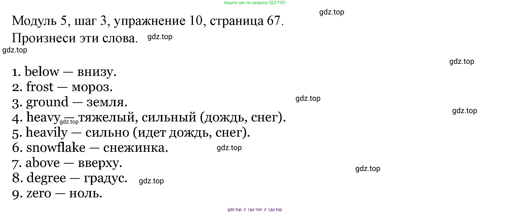 Английский язык (english), 6 класс Учебник, авторы: Афанасьева Ольга Васильевна (Afanasyeva Olga), Михеева Ирина Владимировна (Mikheeva Irina), Баранова Ксения Михайловна (Baranova Ksenia), издательство Просвещение, Москва, 2023, Часть 2, страница 67, номер 10, Решение