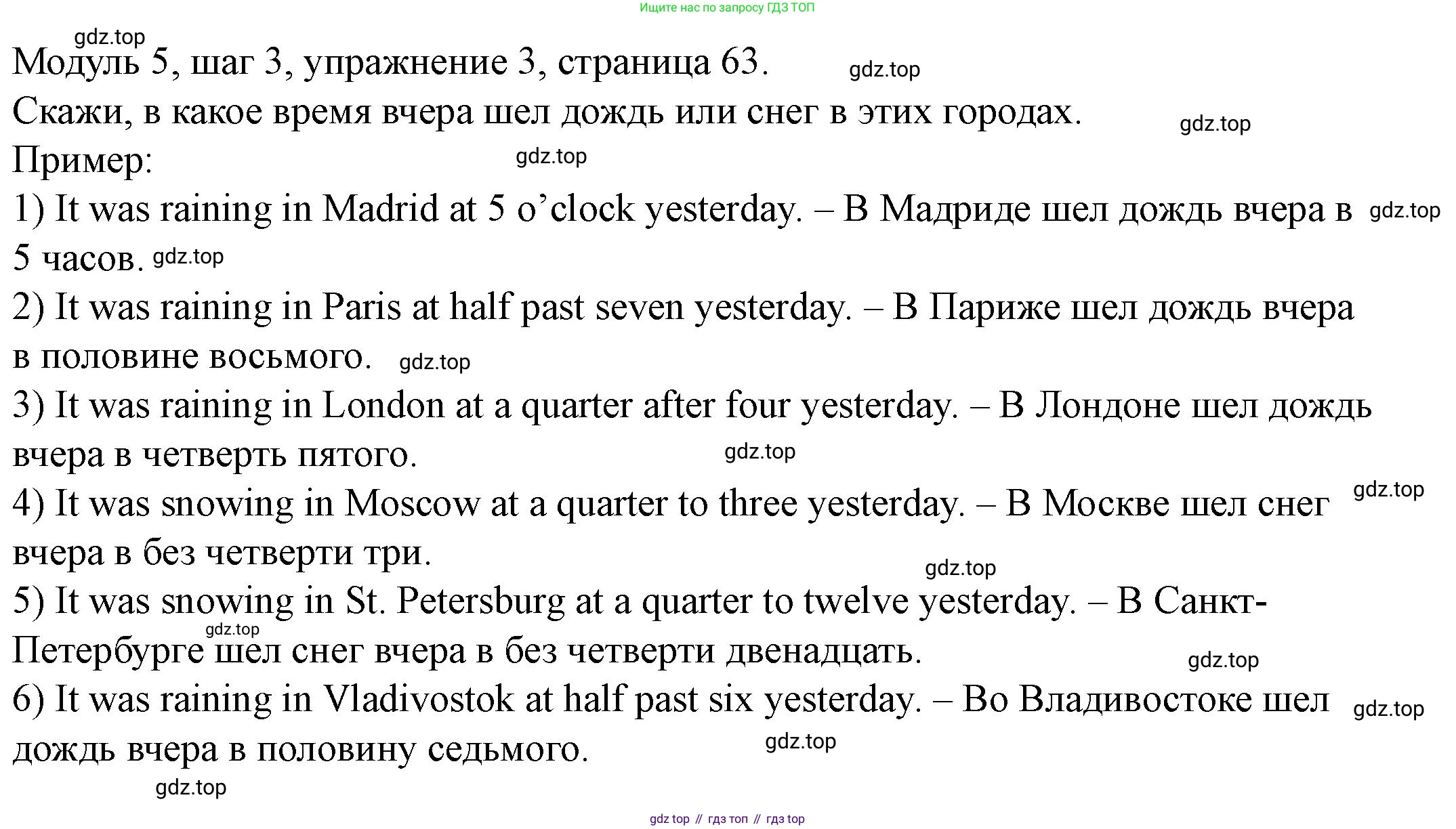 Английский язык (english), 6 класс Учебник, авторы: Афанасьева Ольга Васильевна (Afanasyeva Olga), Михеева Ирина Владимировна (Mikheeva Irina), Баранова Ксения Михайловна (Baranova Ksenia), издательство Просвещение, Москва, 2023, Часть 2, страница 63, номер 3, Решение
