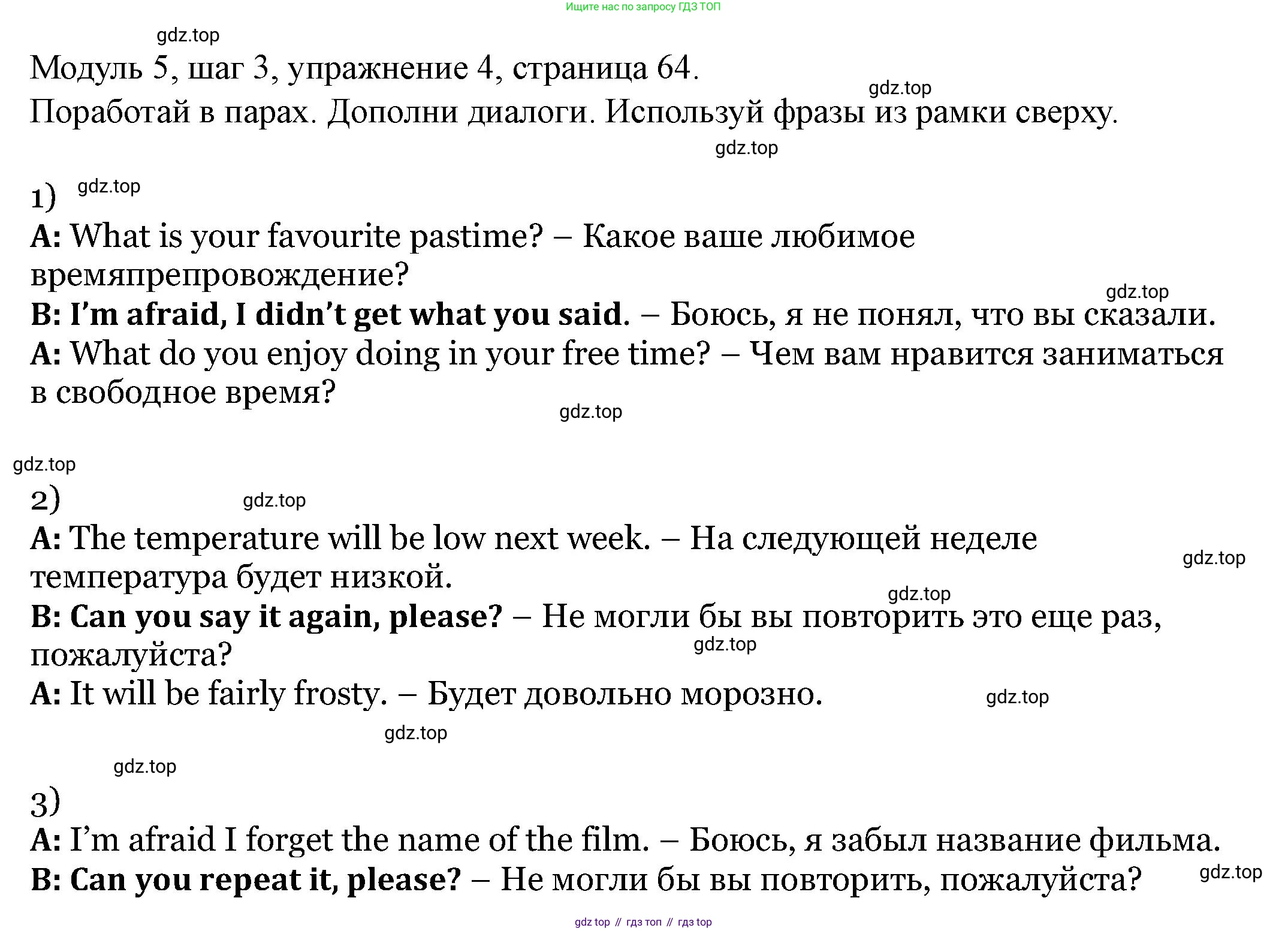 Английский язык (english), 6 класс Учебник, авторы: Афанасьева Ольга Васильевна (Afanasyeva Olga), Михеева Ирина Владимировна (Mikheeva Irina), Баранова Ксения Михайловна (Baranova Ksenia), издательство Просвещение, Москва, 2023, Часть 2, страница 64, номер 4, Решение