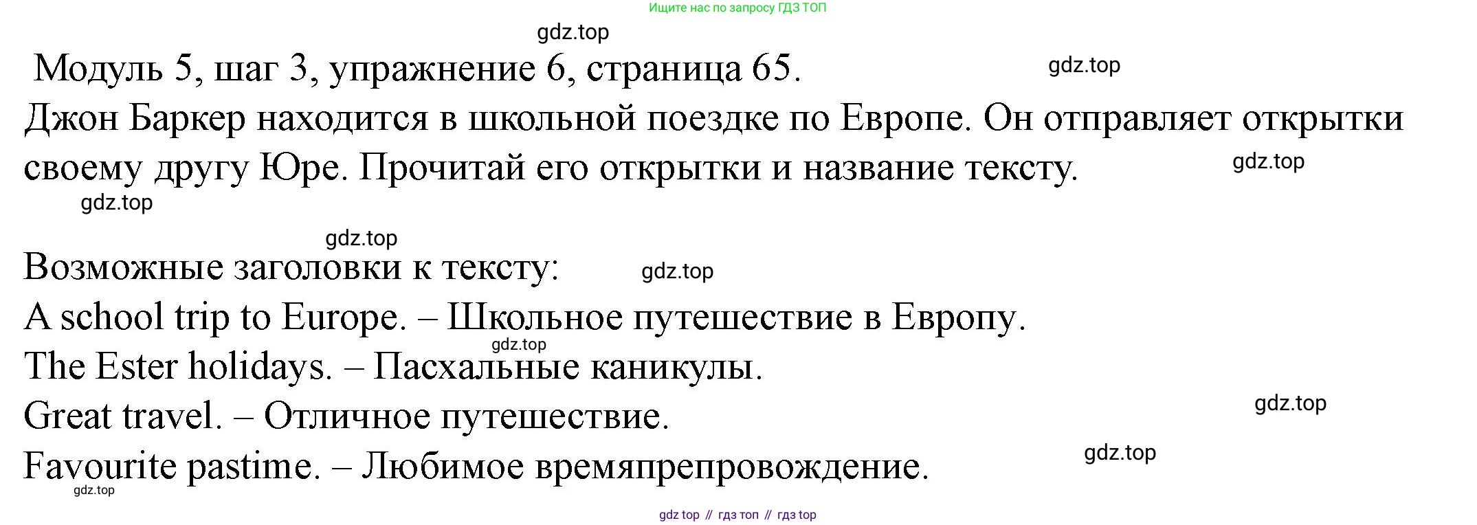 Английский язык (english), 6 класс Учебник, авторы: Афанасьева Ольга Васильевна (Afanasyeva Olga), Михеева Ирина Владимировна (Mikheeva Irina), Баранова Ксения Михайловна (Baranova Ksenia), издательство Просвещение, Москва, 2023, Часть 2, страница 65, номер 6, Решение