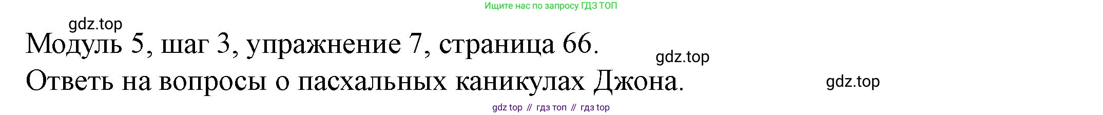 Английский язык (english), 6 класс Учебник, авторы: Афанасьева Ольга Васильевна (Afanasyeva Olga), Михеева Ирина Владимировна (Mikheeva Irina), Баранова Ксения Михайловна (Baranova Ksenia), издательство Просвещение, Москва, 2023, Часть 2, страница 66, номер 7, Решение