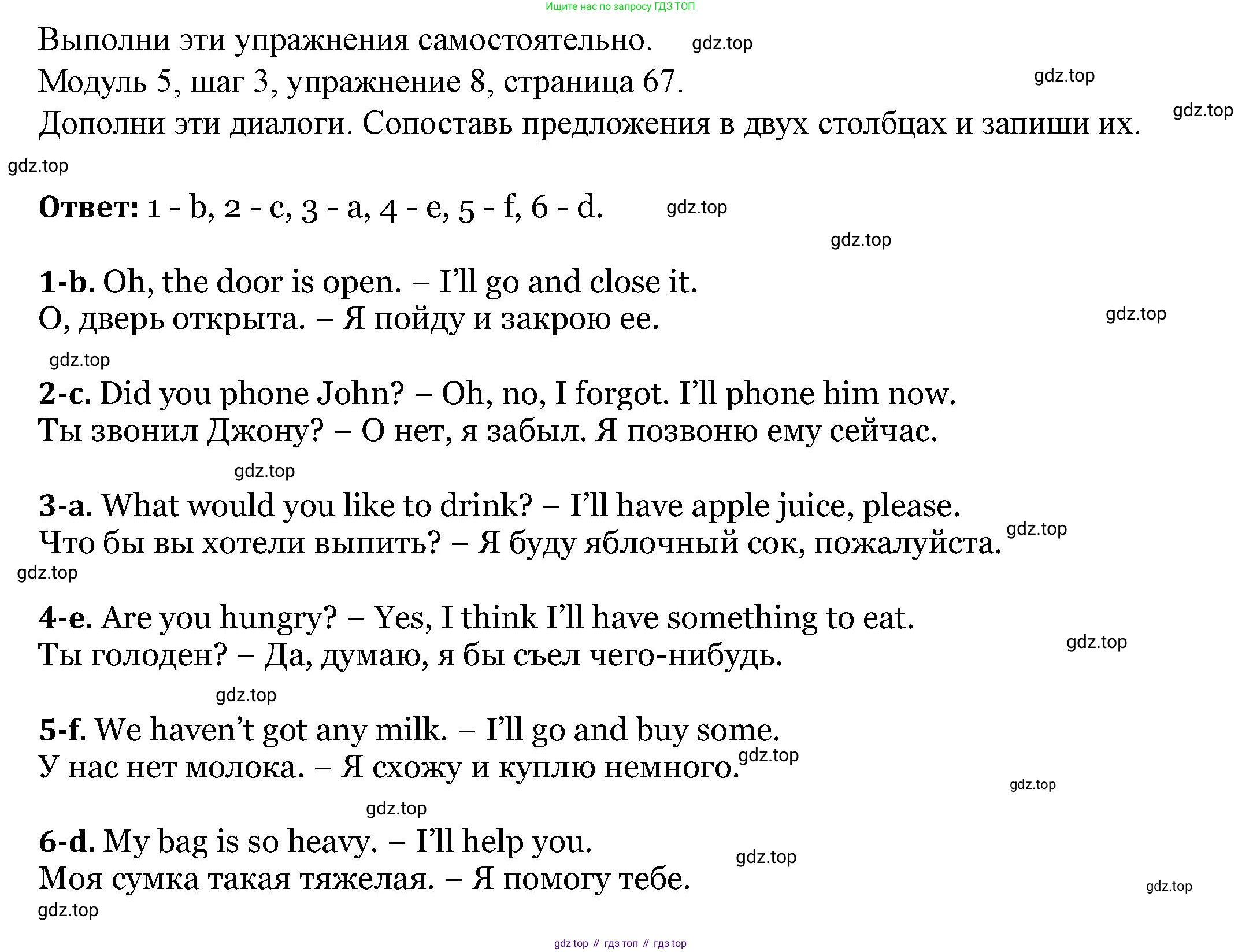 Английский язык (english), 6 класс Учебник, авторы: Афанасьева Ольга Васильевна (Afanasyeva Olga), Михеева Ирина Владимировна (Mikheeva Irina), Баранова Ксения Михайловна (Baranova Ksenia), издательство Просвещение, Москва, 2023, Часть 2, страница 67, номер 8, Решение