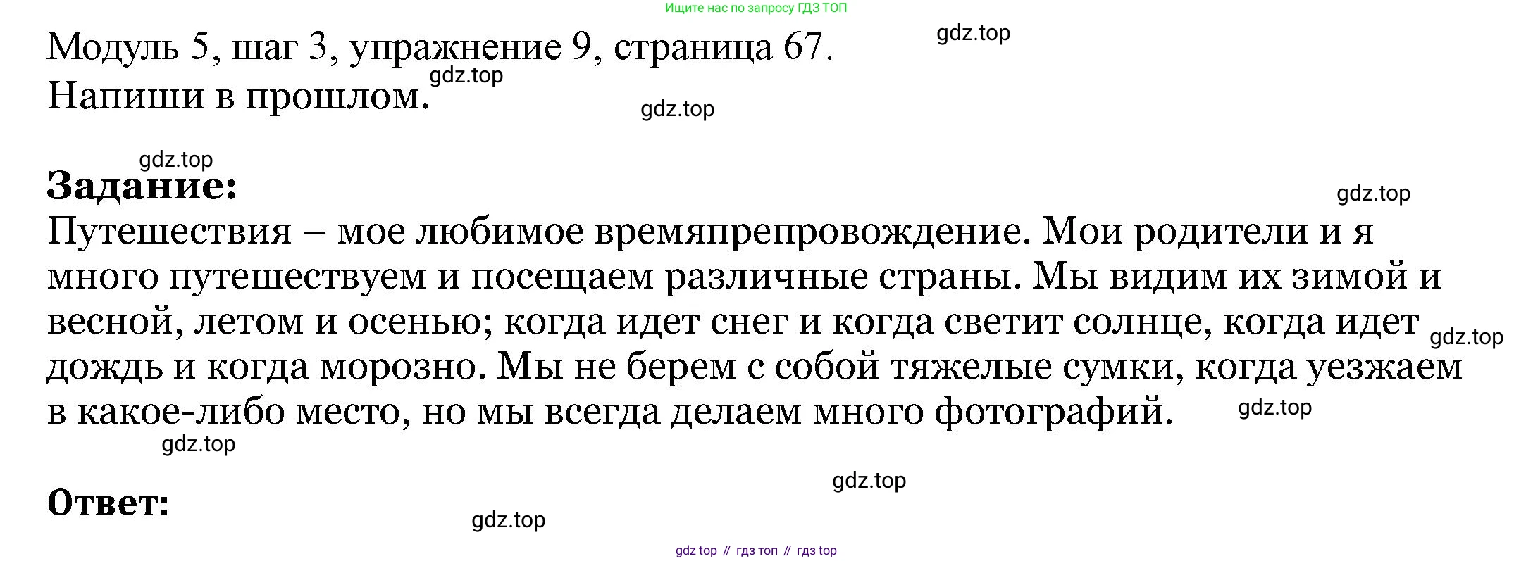 Английский язык (english), 6 класс Учебник, авторы: Афанасьева Ольга Васильевна (Afanasyeva Olga), Михеева Ирина Владимировна (Mikheeva Irina), Баранова Ксения Михайловна (Baranova Ksenia), издательство Просвещение, Москва, 2023, Часть 2, страница 67, номер 9, Решение