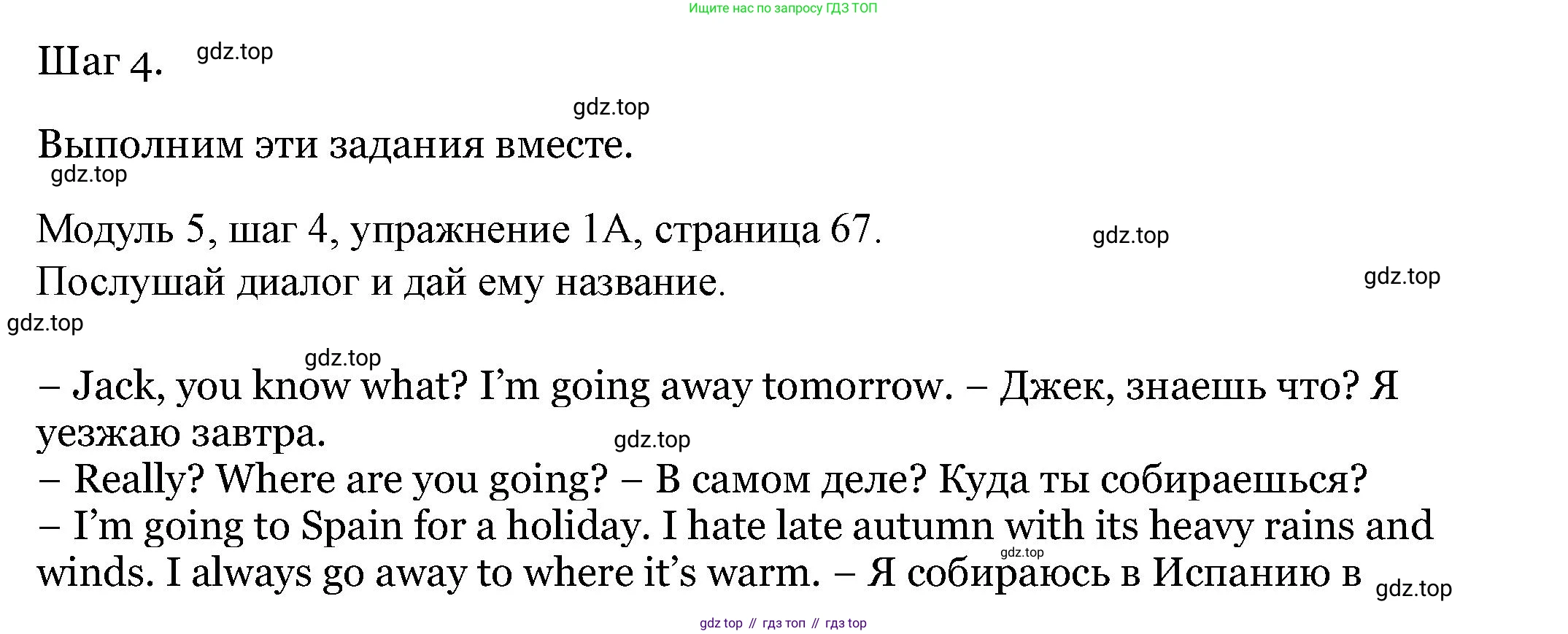 Английский язык (english), 6 класс Учебник, авторы: Афанасьева Ольга Васильевна (Afanasyeva Olga), Михеева Ирина Владимировна (Mikheeva Irina), Баранова Ксения Михайловна (Baranova Ksenia), издательство Просвещение, Москва, 2023, Часть 2, страница 67, номер 1, Решение