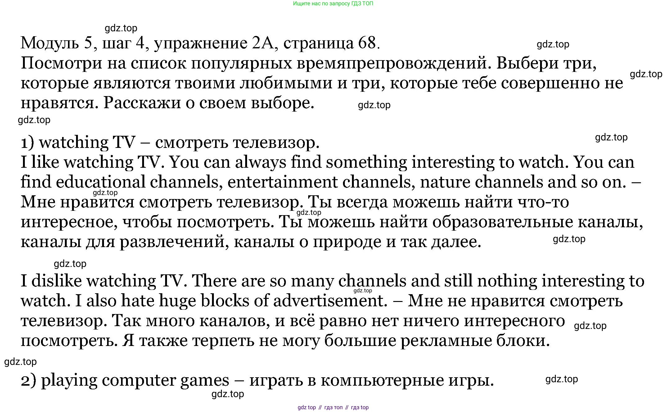 Английский язык (english), 6 класс Учебник, авторы: Афанасьева Ольга Васильевна (Afanasyeva Olga), Михеева Ирина Владимировна (Mikheeva Irina), Баранова Ксения Михайловна (Baranova Ksenia), издательство Просвещение, Москва, 2023, Часть 2, страница 68, номер 2, Решение