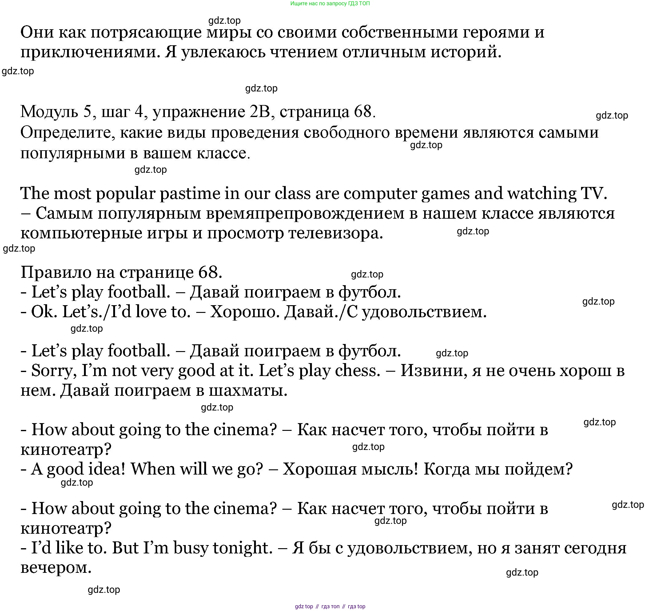 Английский язык (english), 6 класс Учебник, авторы: Афанасьева Ольга Васильевна (Afanasyeva Olga), Михеева Ирина Владимировна (Mikheeva Irina), Баранова Ксения Михайловна (Baranova Ksenia), издательство Просвещение, Москва, 2023, Часть 2, страница 68, номер 2, Решение (продолжение 7)