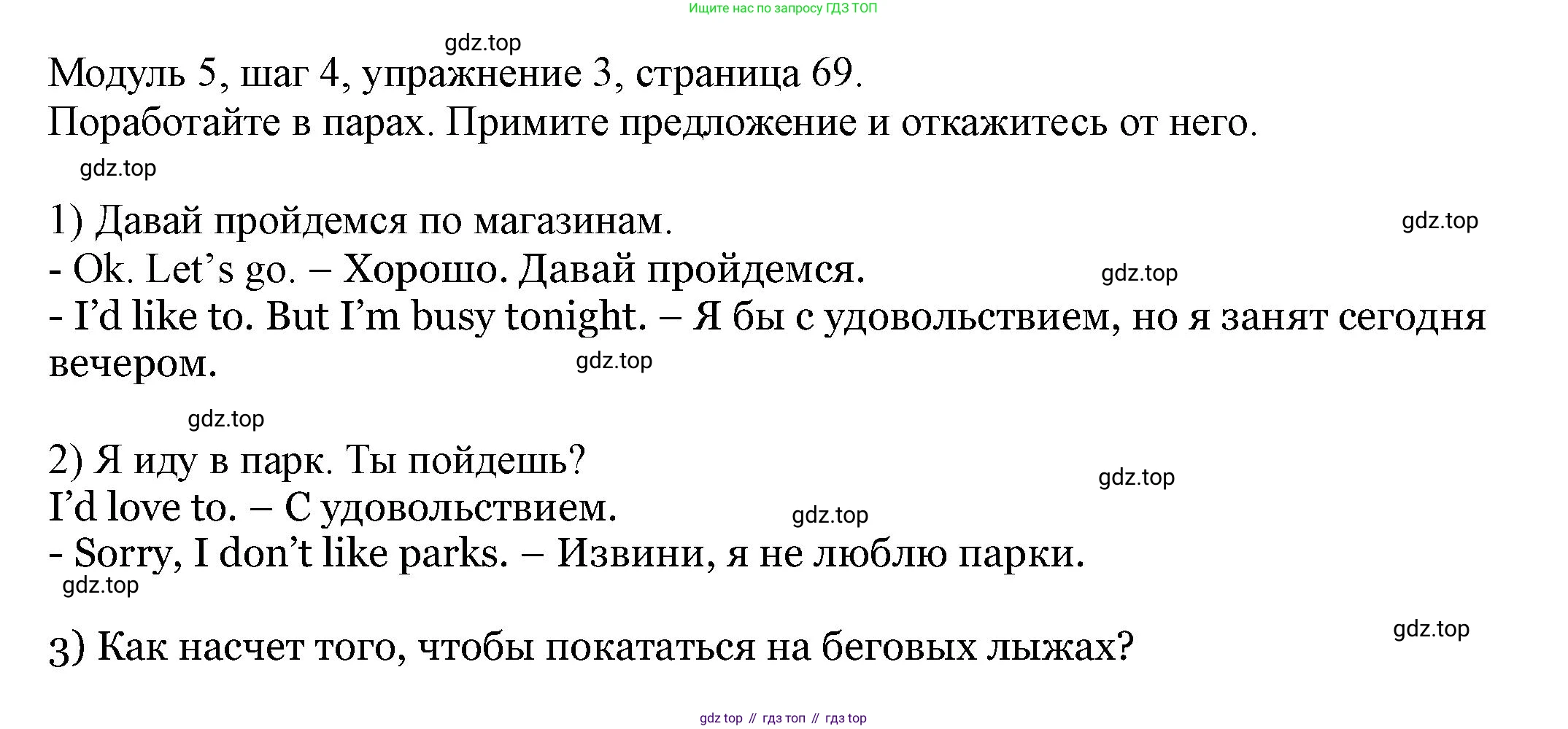 Английский язык (english), 6 класс Учебник, авторы: Афанасьева Ольга Васильевна (Afanasyeva Olga), Михеева Ирина Владимировна (Mikheeva Irina), Баранова Ксения Михайловна (Baranova Ksenia), издательство Просвещение, Москва, 2023, Часть 2, страница 69, номер 3, Решение