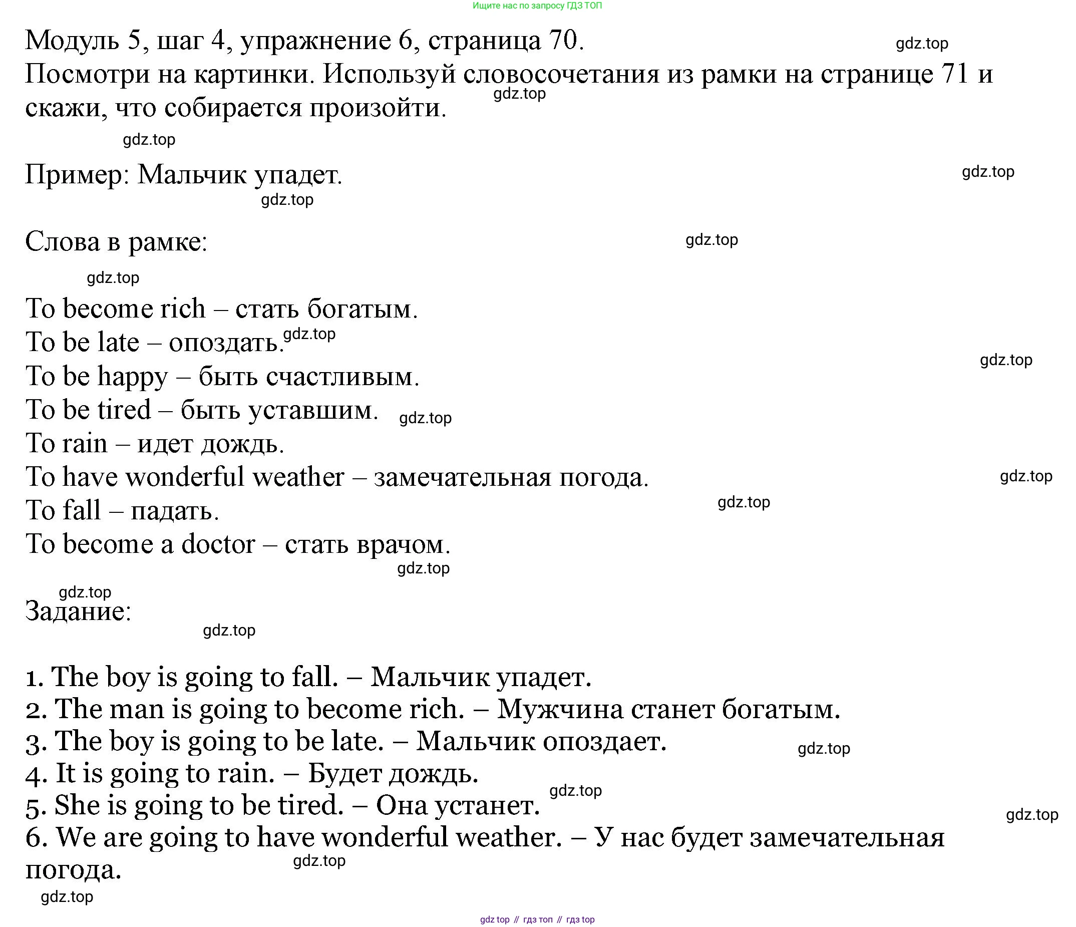 Английский язык (english), 6 класс Учебник, авторы: Афанасьева Ольга Васильевна (Afanasyeva Olga), Михеева Ирина Владимировна (Mikheeva Irina), Баранова Ксения Михайловна (Baranova Ksenia), издательство Просвещение, Москва, 2023, Часть 2, страница 70, номер 6, Решение