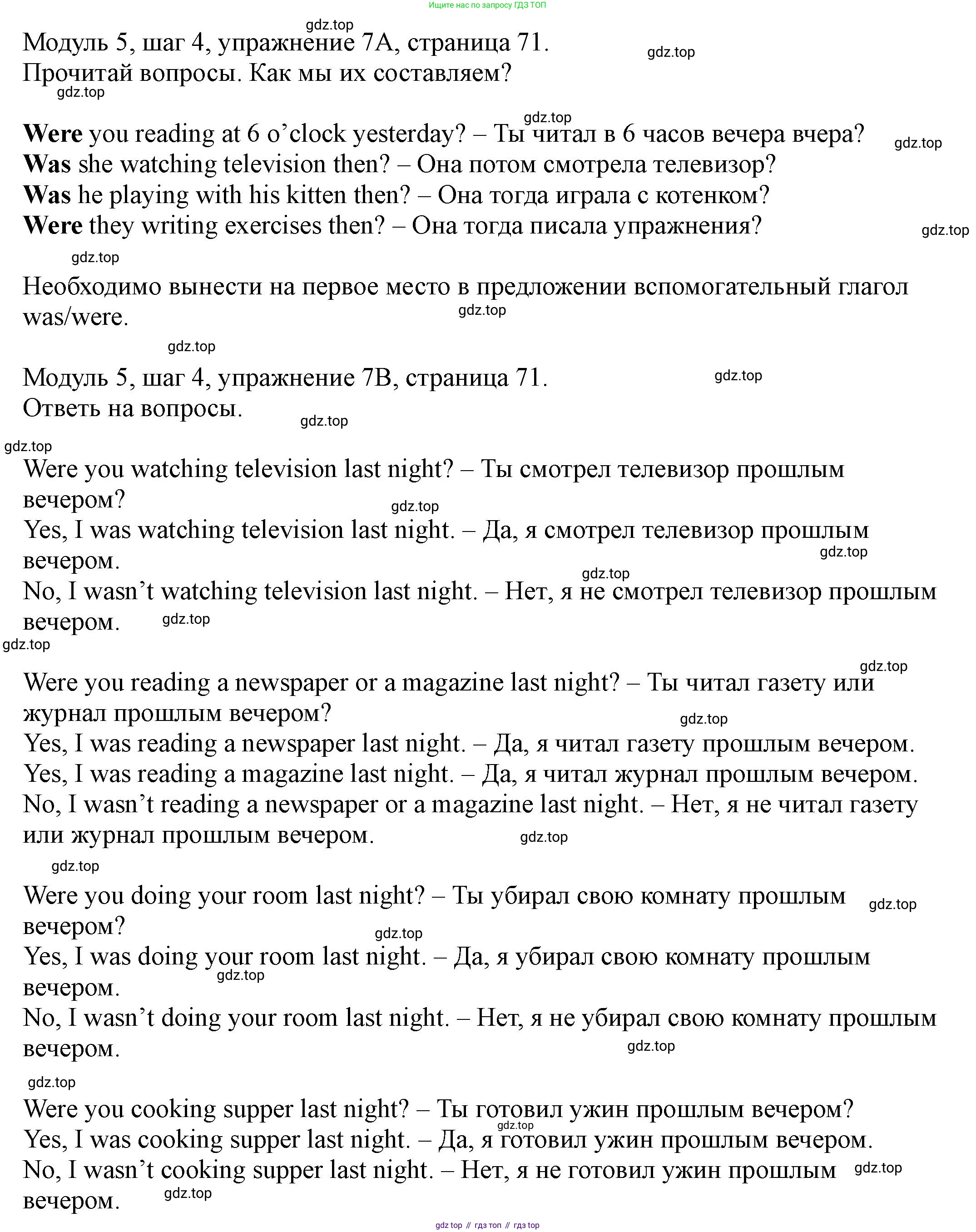 Английский язык (english), 6 класс Учебник, авторы: Афанасьева Ольга Васильевна (Afanasyeva Olga), Михеева Ирина Владимировна (Mikheeva Irina), Баранова Ксения Михайловна (Baranova Ksenia), издательство Просвещение, Москва, 2023, Часть 2, страница 71, номер 7, Решение