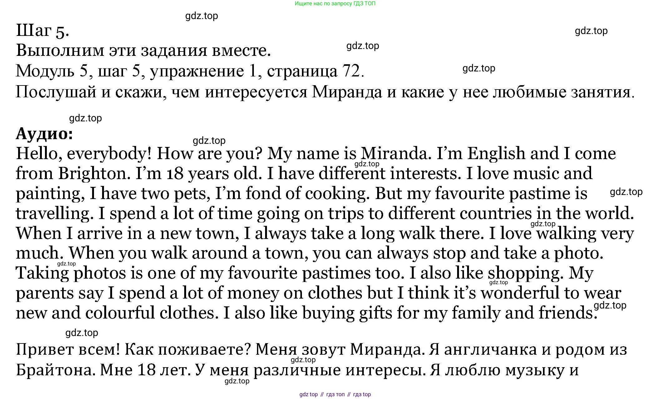 Английский язык (english), 6 класс Учебник, авторы: Афанасьева Ольга Васильевна (Afanasyeva Olga), Михеева Ирина Владимировна (Mikheeva Irina), Баранова Ксения Михайловна (Baranova Ksenia), издательство Просвещение, Москва, 2023, Часть 2, страница 72, номер 1, Решение