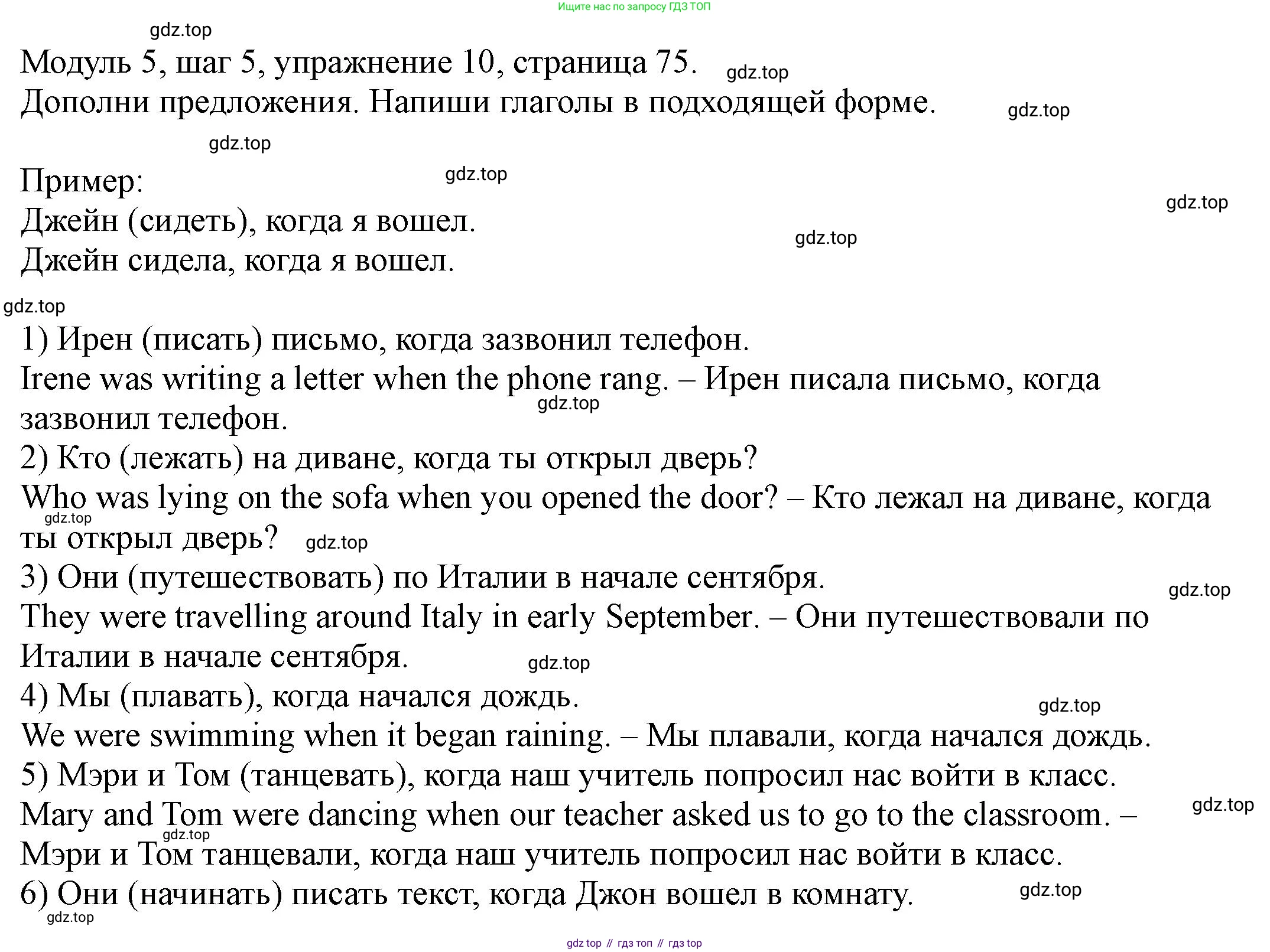 Английский язык (english), 6 класс Учебник, авторы: Афанасьева Ольга Васильевна (Afanasyeva Olga), Михеева Ирина Владимировна (Mikheeva Irina), Баранова Ксения Михайловна (Baranova Ksenia), издательство Просвещение, Москва, 2023, Часть 2, страница 75, номер 10, Решение