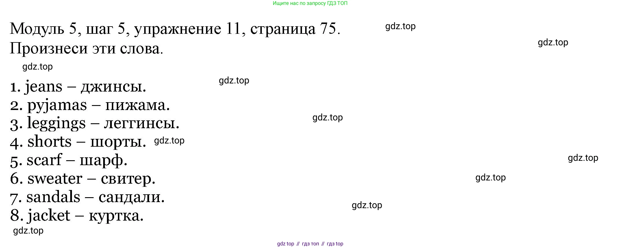 Английский язык (english), 6 класс Учебник, авторы: Афанасьева Ольга Васильевна (Afanasyeva Olga), Михеева Ирина Владимировна (Mikheeva Irina), Баранова Ксения Михайловна (Baranova Ksenia), издательство Просвещение, Москва, 2023, Часть 2, страница 75, номер 11, Решение