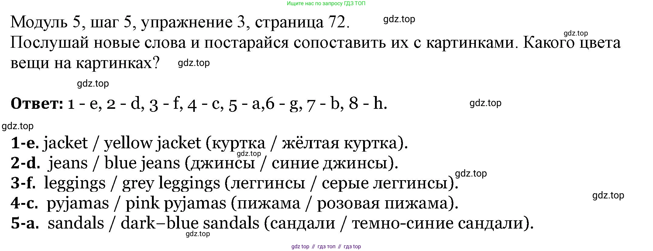 Английский язык (english), 6 класс Учебник, авторы: Афанасьева Ольга Васильевна (Afanasyeva Olga), Михеева Ирина Владимировна (Mikheeva Irina), Баранова Ксения Михайловна (Baranova Ksenia), издательство Просвещение, Москва, 2023, Часть 2, страница 72, номер 3, Решение