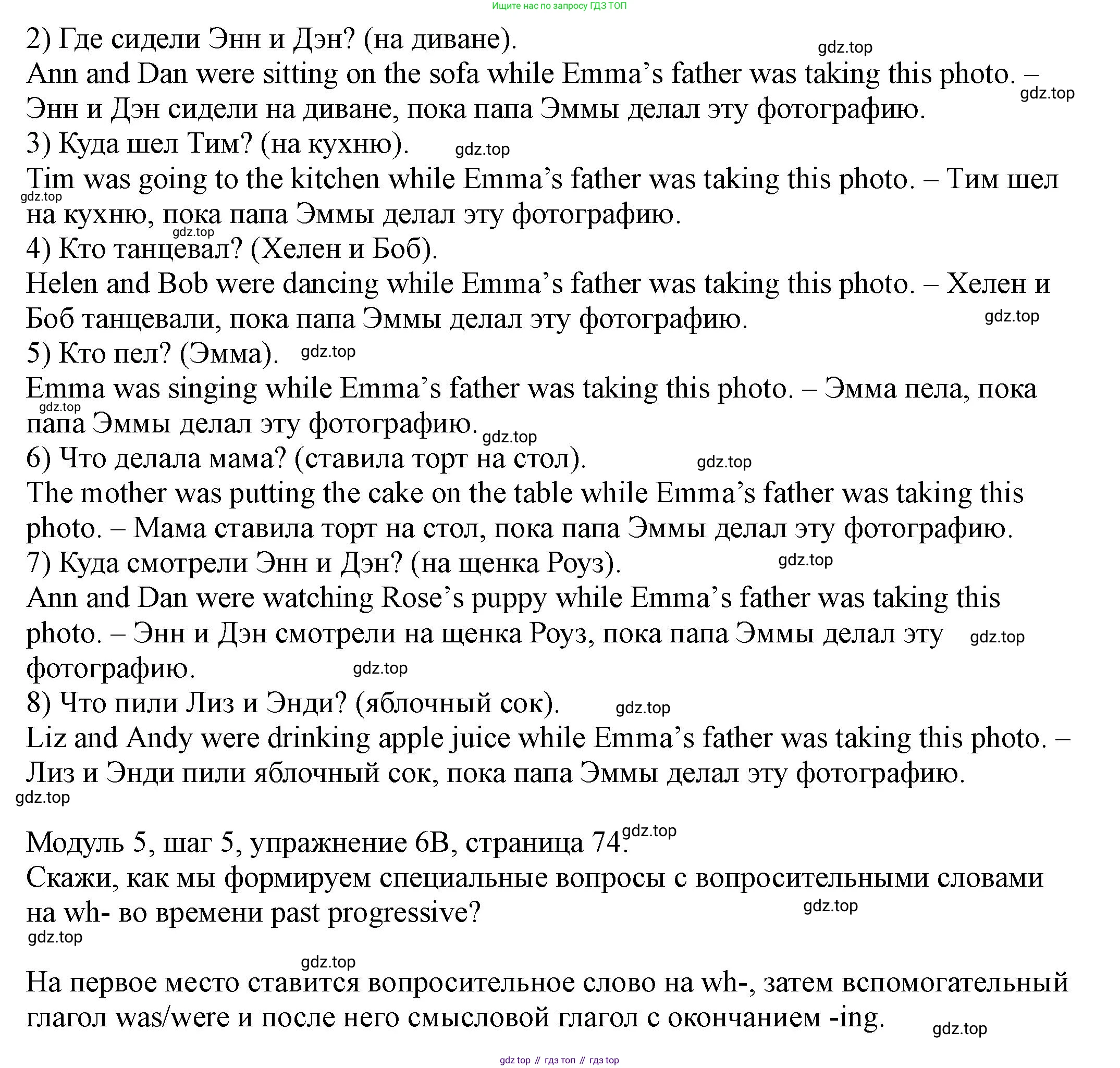 Английский язык (english), 6 класс Учебник, авторы: Афанасьева Ольга Васильевна (Afanasyeva Olga), Михеева Ирина Владимировна (Mikheeva Irina), Баранова Ксения Михайловна (Baranova Ksenia), издательство Просвещение, Москва, 2023, Часть 2, страница 74, номер 6, Решение (продолжение 2)