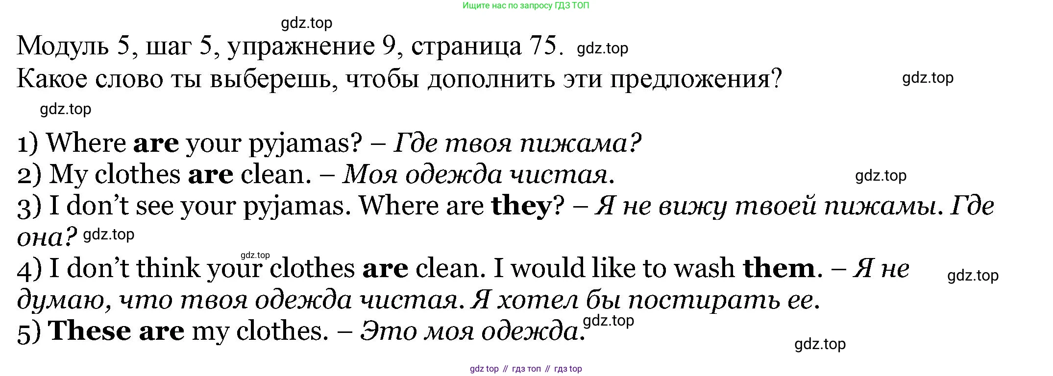 Английский язык (english), 6 класс Учебник, авторы: Афанасьева Ольга Васильевна (Afanasyeva Olga), Михеева Ирина Владимировна (Mikheeva Irina), Баранова Ксения Михайловна (Baranova Ksenia), издательство Просвещение, Москва, 2023, Часть 2, страница 75, номер 9, Решение