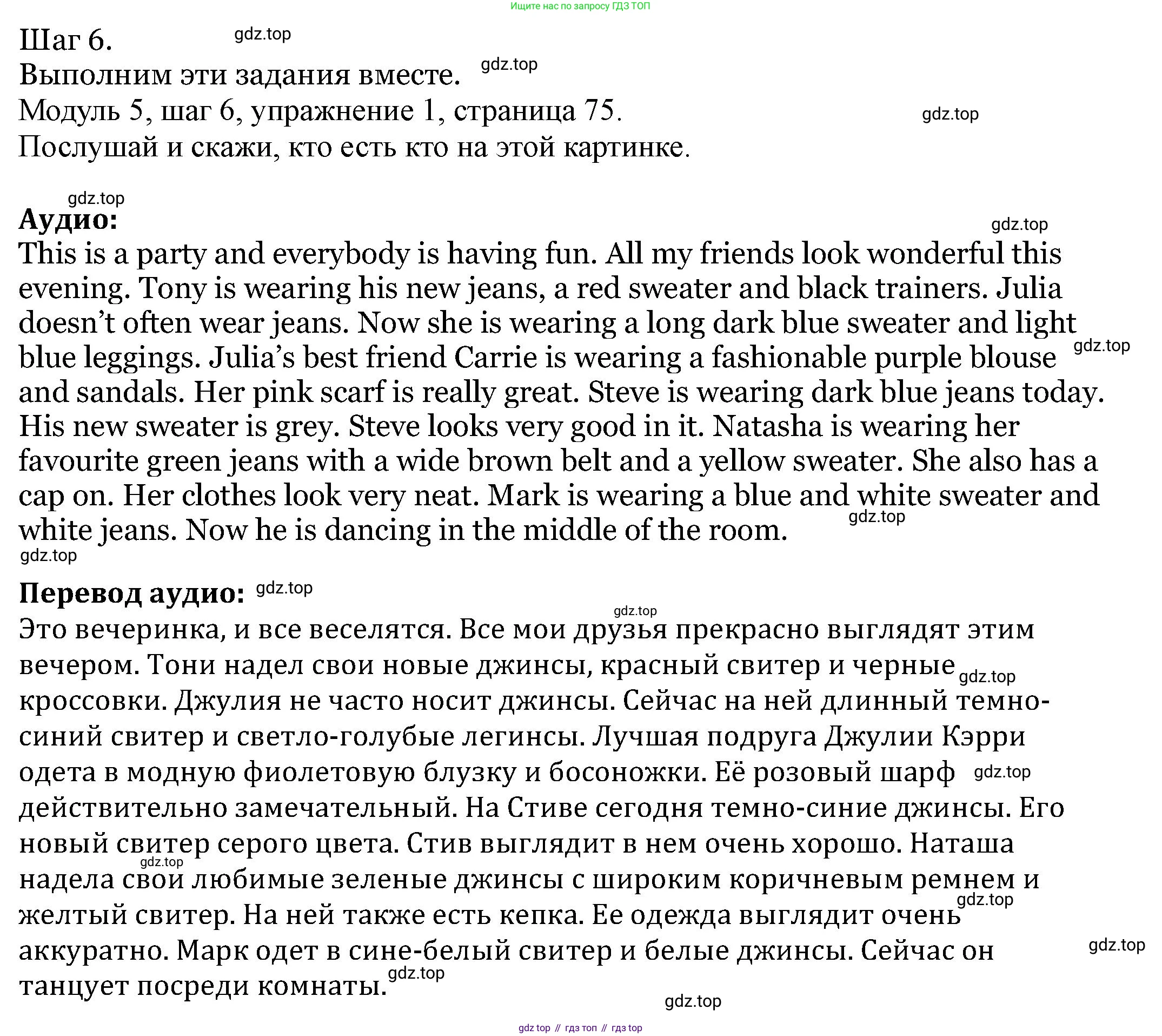Английский язык (english), 6 класс Учебник, авторы: Афанасьева Ольга Васильевна (Afanasyeva Olga), Михеева Ирина Владимировна (Mikheeva Irina), Баранова Ксения Михайловна (Baranova Ksenia), издательство Просвещение, Москва, 2023, Часть 2, страница 75, номер 1, Решение