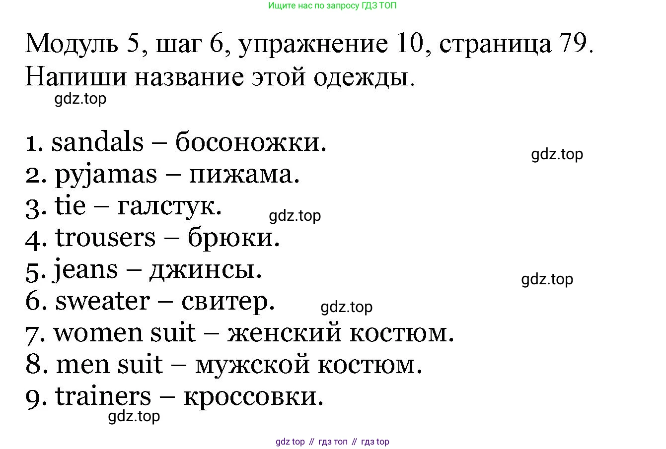 Английский язык (english), 6 класс Учебник, авторы: Афанасьева Ольга Васильевна (Afanasyeva Olga), Михеева Ирина Владимировна (Mikheeva Irina), Баранова Ксения Михайловна (Baranova Ksenia), издательство Просвещение, Москва, 2023, Часть 2, страница 79, номер 10, Решение