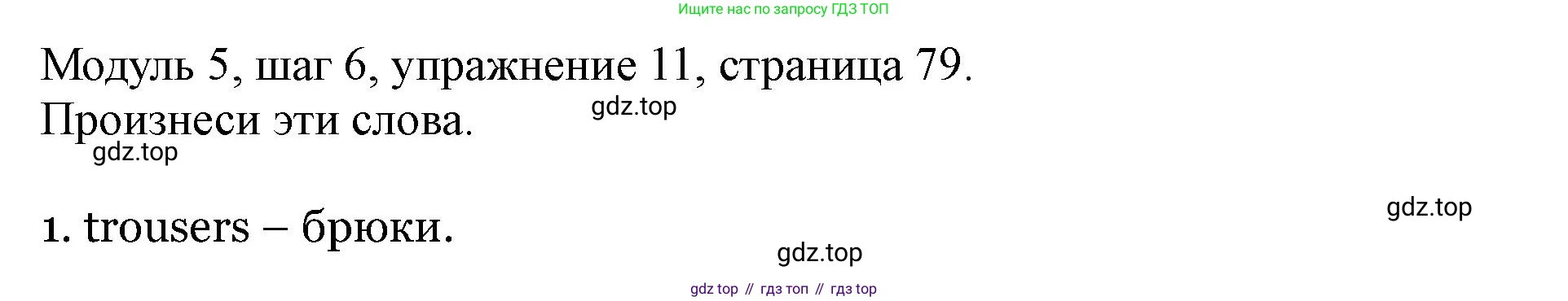 Английский язык (english), 6 класс Учебник, авторы: Афанасьева Ольга Васильевна (Afanasyeva Olga), Михеева Ирина Владимировна (Mikheeva Irina), Баранова Ксения Михайловна (Baranova Ksenia), издательство Просвещение, Москва, 2023, Часть 2, страница 79, номер 11, Решение