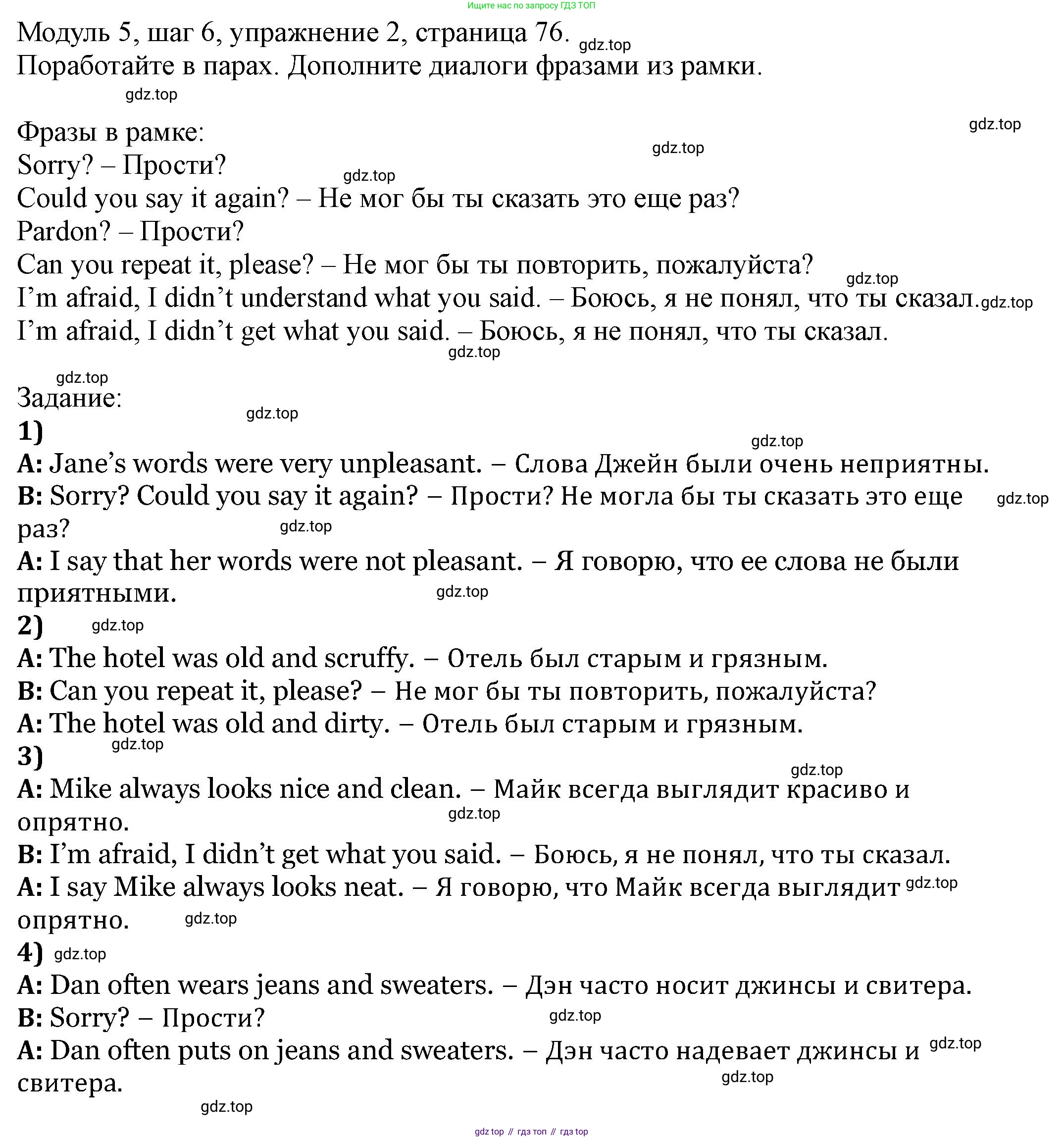 Английский язык (english), 6 класс Учебник, авторы: Афанасьева Ольга Васильевна (Afanasyeva Olga), Михеева Ирина Владимировна (Mikheeva Irina), Баранова Ксения Михайловна (Baranova Ksenia), издательство Просвещение, Москва, 2023, Часть 2, страница 76, номер 2, Решение