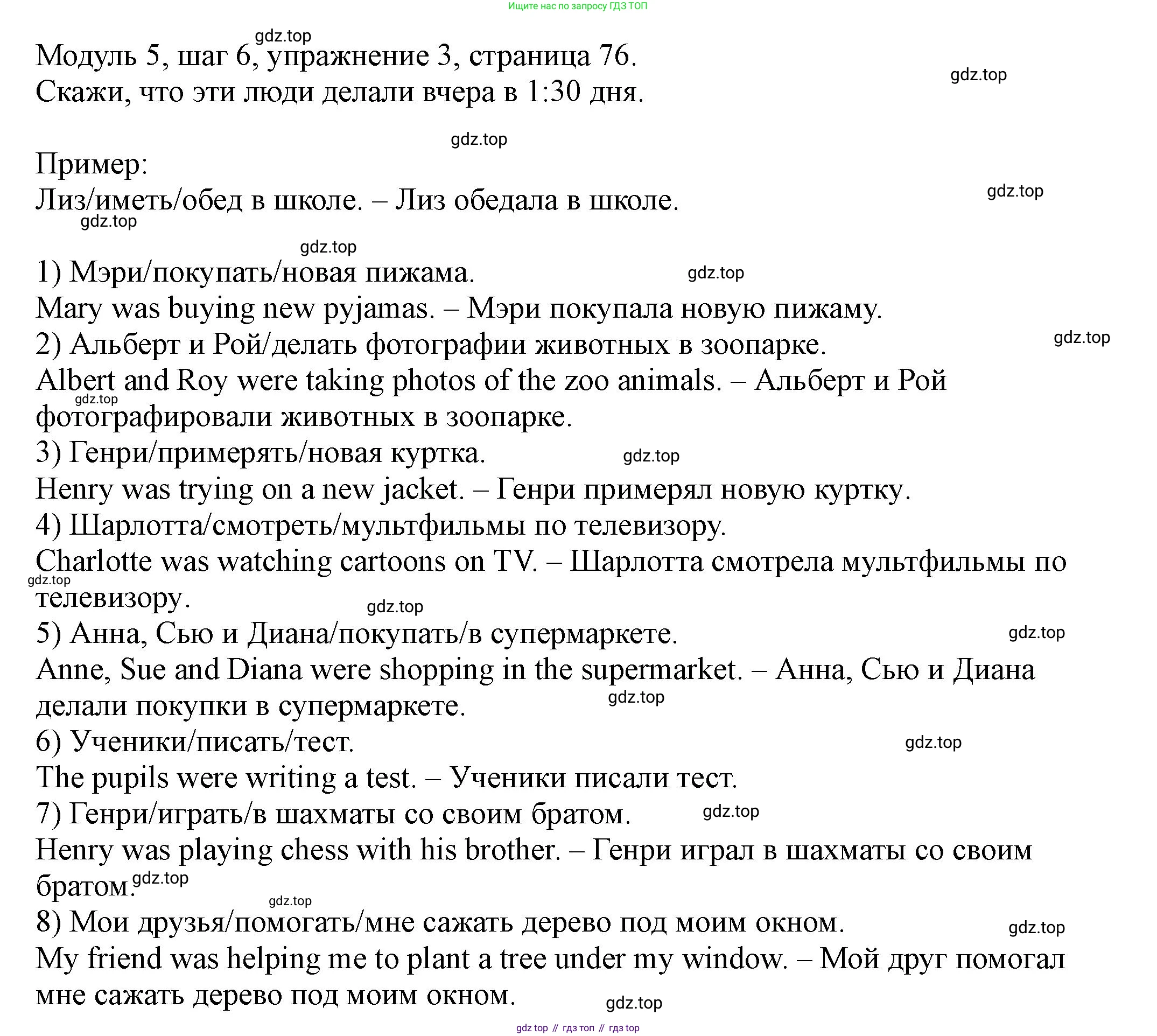 Английский язык (english), 6 класс Учебник, авторы: Афанасьева Ольга Васильевна (Afanasyeva Olga), Михеева Ирина Владимировна (Mikheeva Irina), Баранова Ксения Михайловна (Baranova Ksenia), издательство Просвещение, Москва, 2023, Часть 2, страница 76, номер 3, Решение