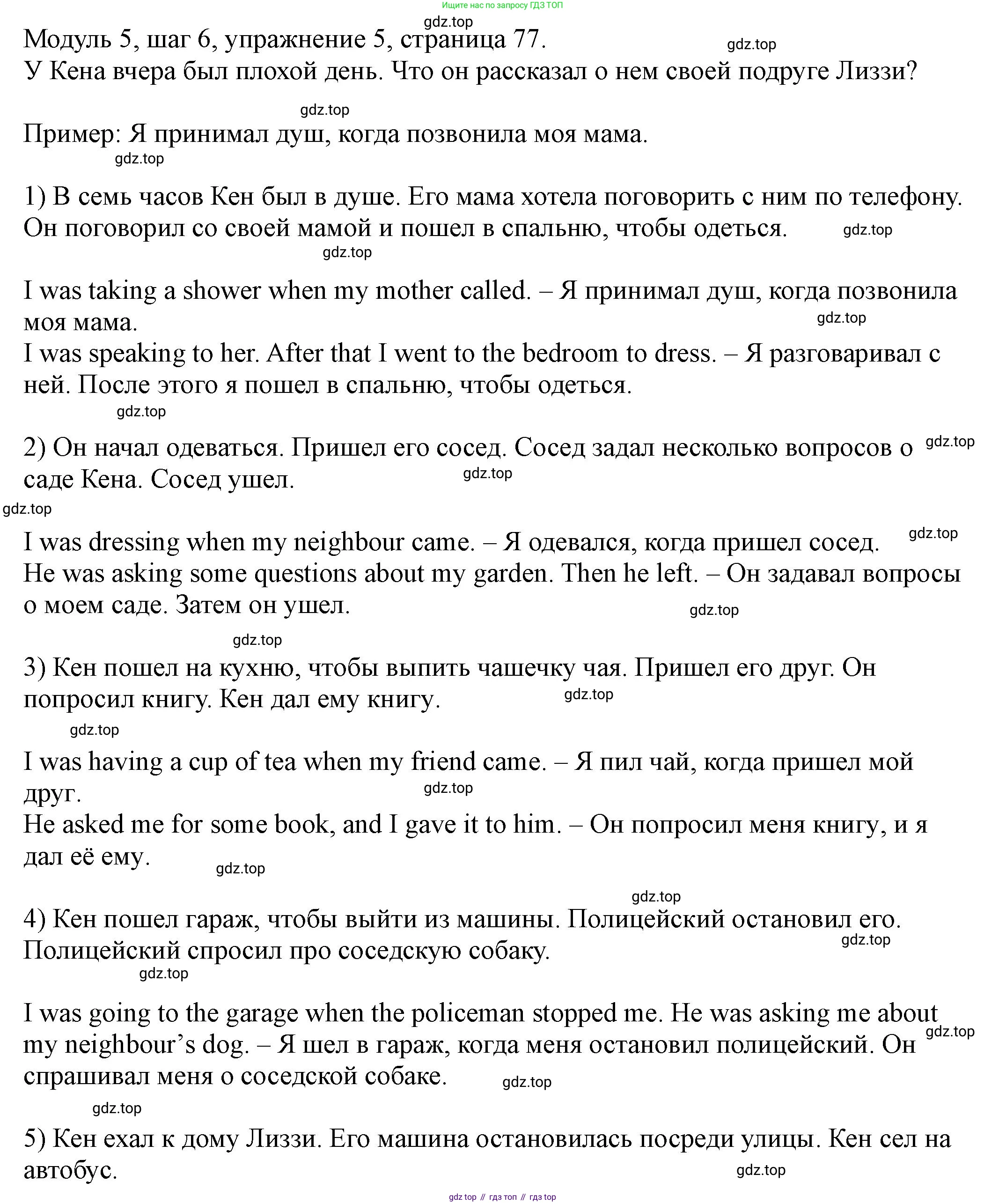 Английский язык (english), 6 класс Учебник, авторы: Афанасьева Ольга Васильевна (Afanasyeva Olga), Михеева Ирина Владимировна (Mikheeva Irina), Баранова Ксения Михайловна (Baranova Ksenia), издательство Просвещение, Москва, 2023, Часть 2, страница 77, номер 5, Решение