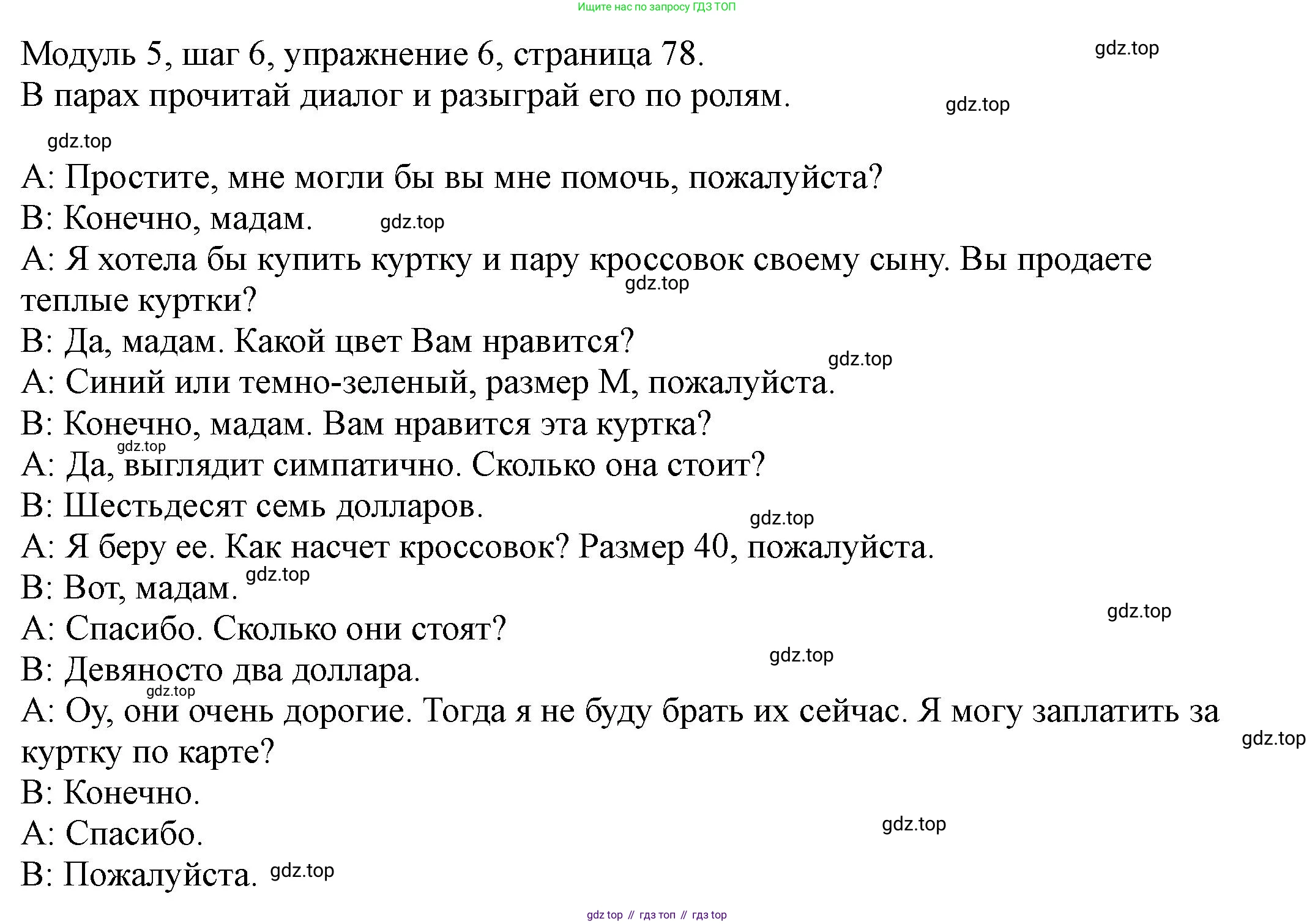Английский язык (english), 6 класс Учебник, авторы: Афанасьева Ольга Васильевна (Afanasyeva Olga), Михеева Ирина Владимировна (Mikheeva Irina), Баранова Ксения Михайловна (Baranova Ksenia), издательство Просвещение, Москва, 2023, Часть 2, страница 78, номер 6, Решение
