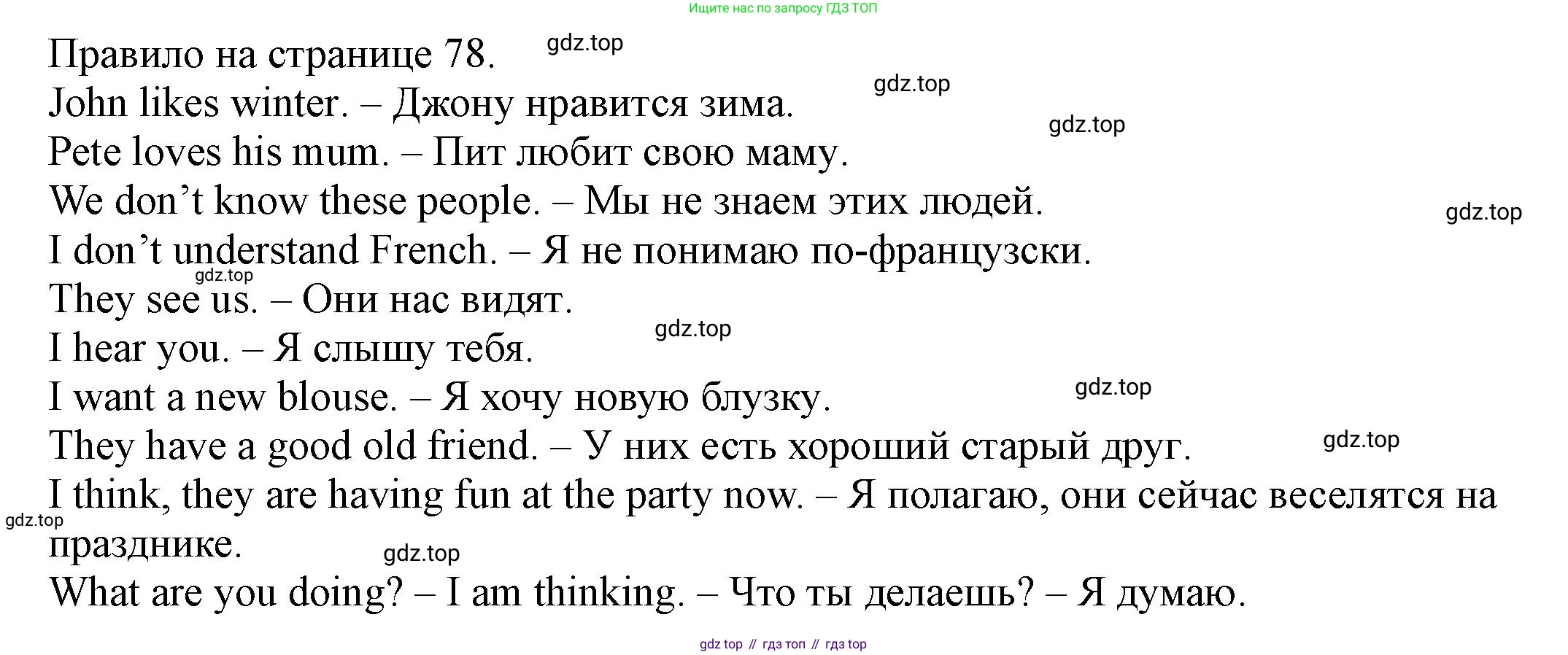Английский язык (english), 6 класс Учебник, авторы: Афанасьева Ольга Васильевна (Afanasyeva Olga), Михеева Ирина Владимировна (Mikheeva Irina), Баранова Ксения Михайловна (Baranova Ksenia), издательство Просвещение, Москва, 2023, Часть 2, страница 78, номер 6, Решение (продолжение 2)