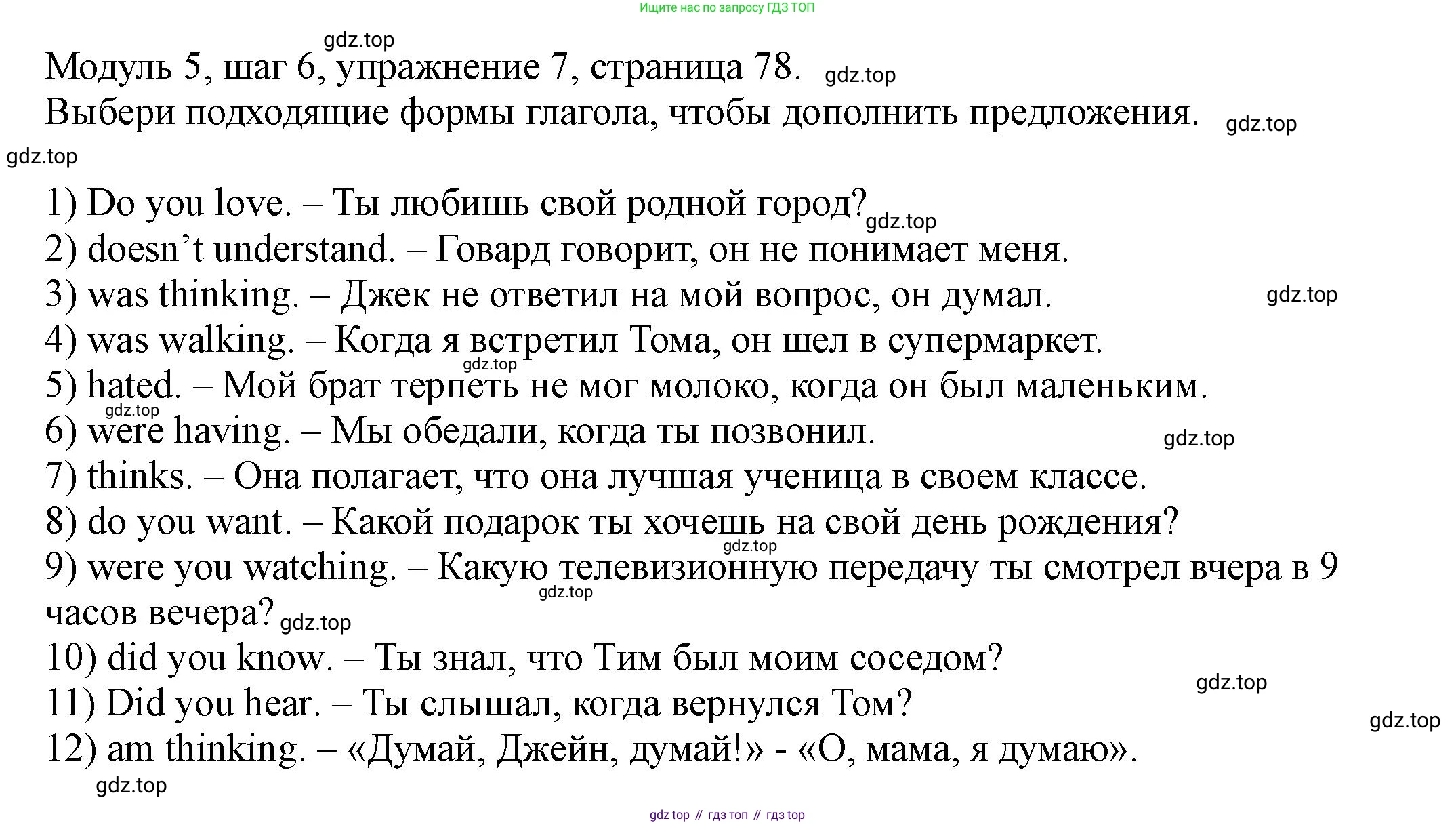 Английский язык (english), 6 класс Учебник, авторы: Афанасьева Ольга Васильевна (Afanasyeva Olga), Михеева Ирина Владимировна (Mikheeva Irina), Баранова Ксения Михайловна (Baranova Ksenia), издательство Просвещение, Москва, 2023, Часть 2, страница 78, номер 7, Решение
