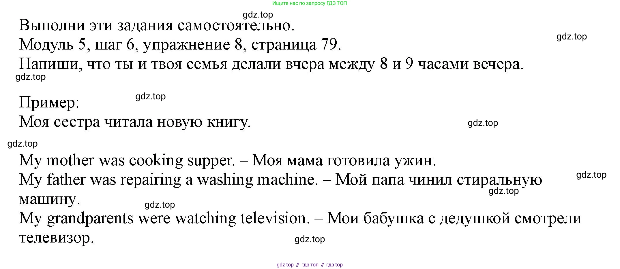 Английский язык (english), 6 класс Учебник, авторы: Афанасьева Ольга Васильевна (Afanasyeva Olga), Михеева Ирина Владимировна (Mikheeva Irina), Баранова Ксения Михайловна (Baranova Ksenia), издательство Просвещение, Москва, 2023, Часть 2, страница 79, номер 8, Решение