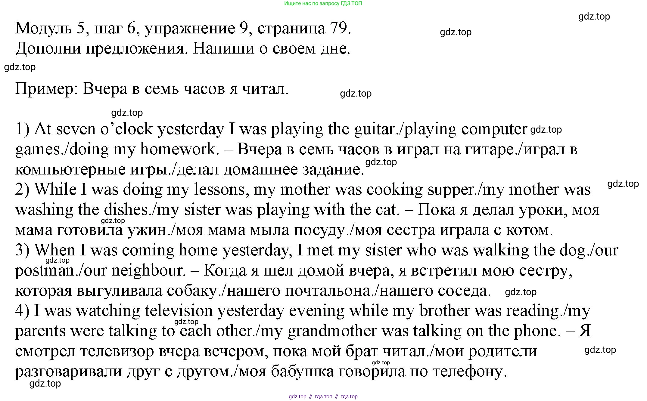 Английский язык (english), 6 класс Учебник, авторы: Афанасьева Ольга Васильевна (Afanasyeva Olga), Михеева Ирина Владимировна (Mikheeva Irina), Баранова Ксения Михайловна (Baranova Ksenia), издательство Просвещение, Москва, 2023, Часть 2, страница 79, номер 9, Решение