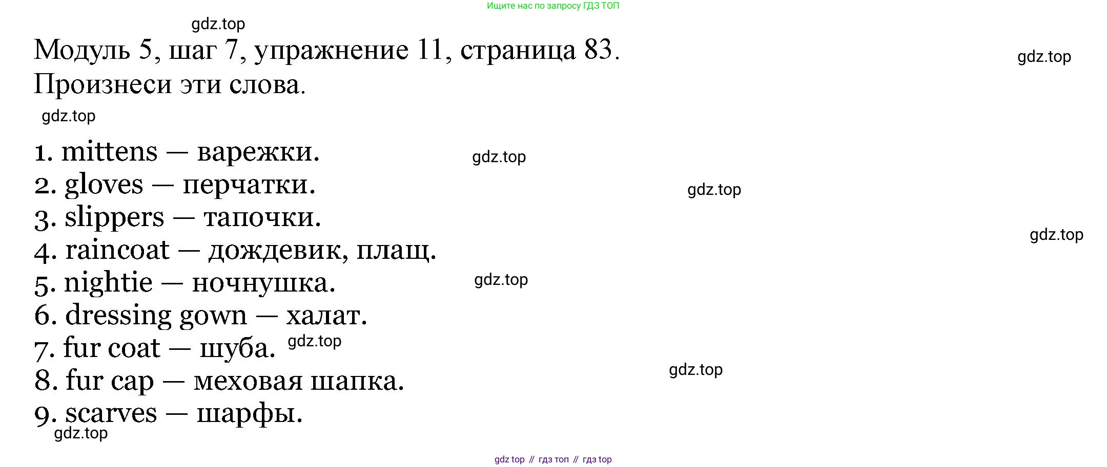 Английский язык (english), 6 класс Учебник, авторы: Афанасьева Ольга Васильевна (Afanasyeva Olga), Михеева Ирина Владимировна (Mikheeva Irina), Баранова Ксения Михайловна (Baranova Ksenia), издательство Просвещение, Москва, 2023, Часть 2, страница 83, номер 11, Решение