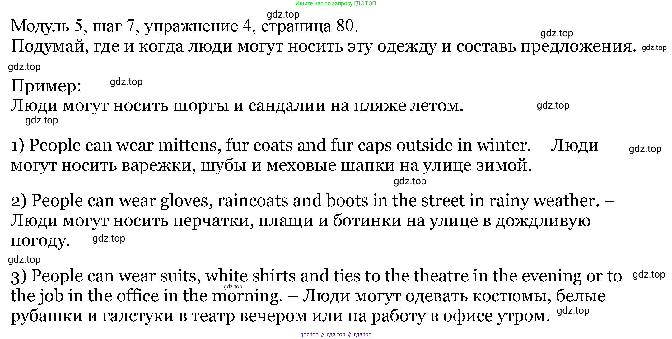Английский язык (english), 6 класс Учебник, авторы: Афанасьева Ольга Васильевна (Afanasyeva Olga), Михеева Ирина Владимировна (Mikheeva Irina), Баранова Ксения Михайловна (Baranova Ksenia), издательство Просвещение, Москва, 2023, Часть 2, страница 80, номер 4, Решение