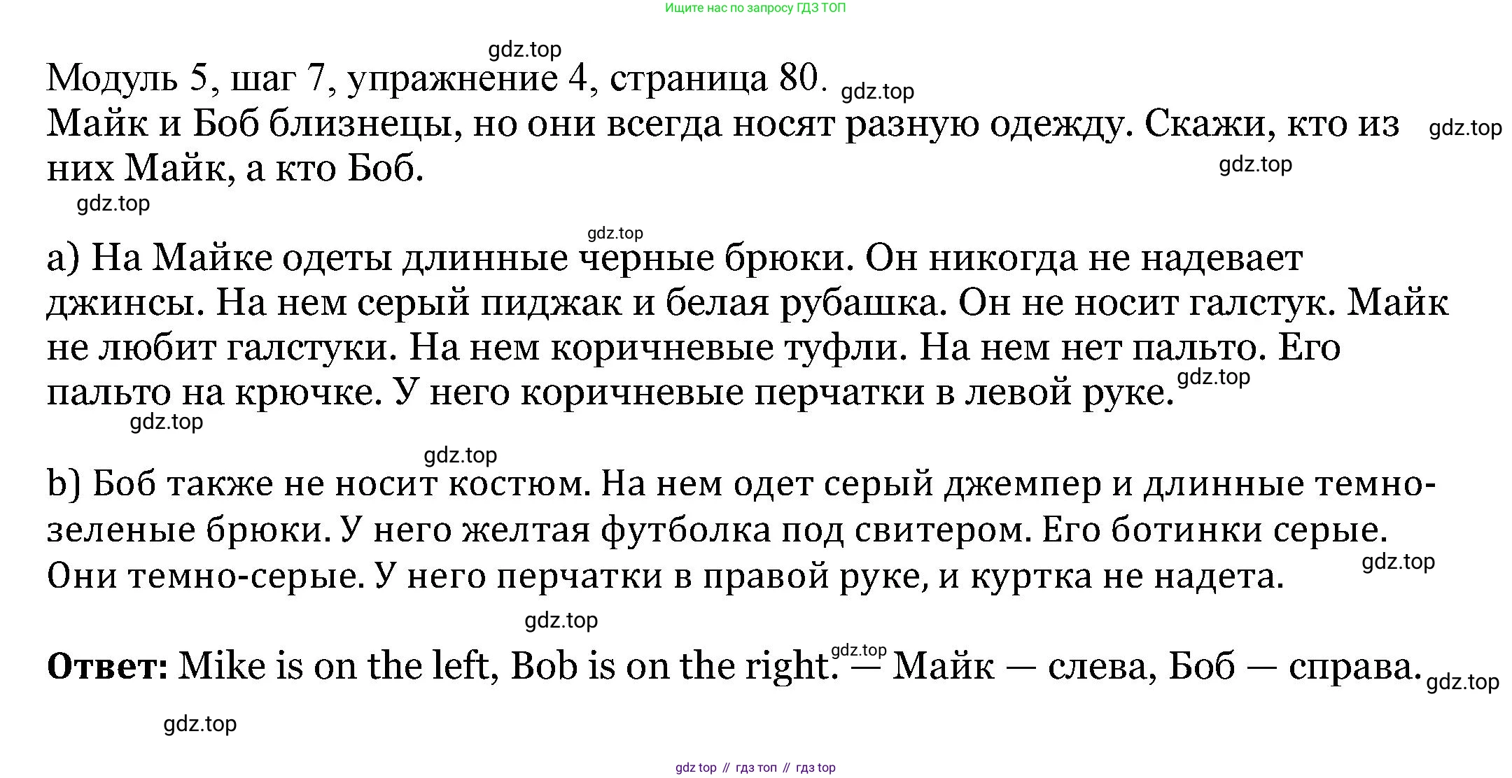 Английский язык (english), 6 класс Учебник, авторы: Афанасьева Ольга Васильевна (Afanasyeva Olga), Михеева Ирина Владимировна (Mikheeva Irina), Баранова Ксения Михайловна (Baranova Ksenia), издательство Просвещение, Москва, 2023, Часть 2, страница 80, номер 5, Решение