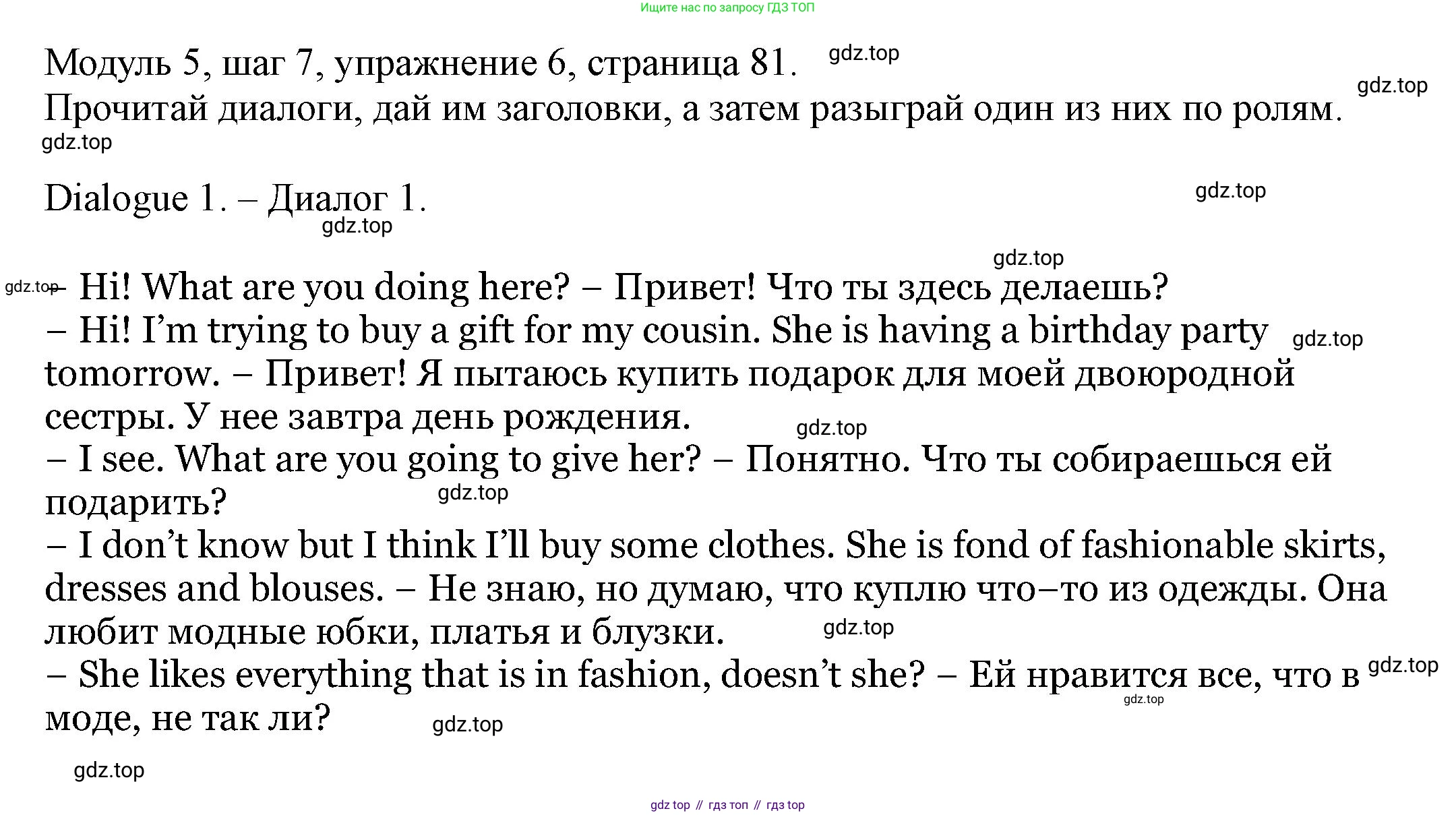 Английский язык (english), 6 класс Учебник, авторы: Афанасьева Ольга Васильевна (Afanasyeva Olga), Михеева Ирина Владимировна (Mikheeva Irina), Баранова Ксения Михайловна (Baranova Ksenia), издательство Просвещение, Москва, 2023, Часть 2, страница 81, номер 6, Решение