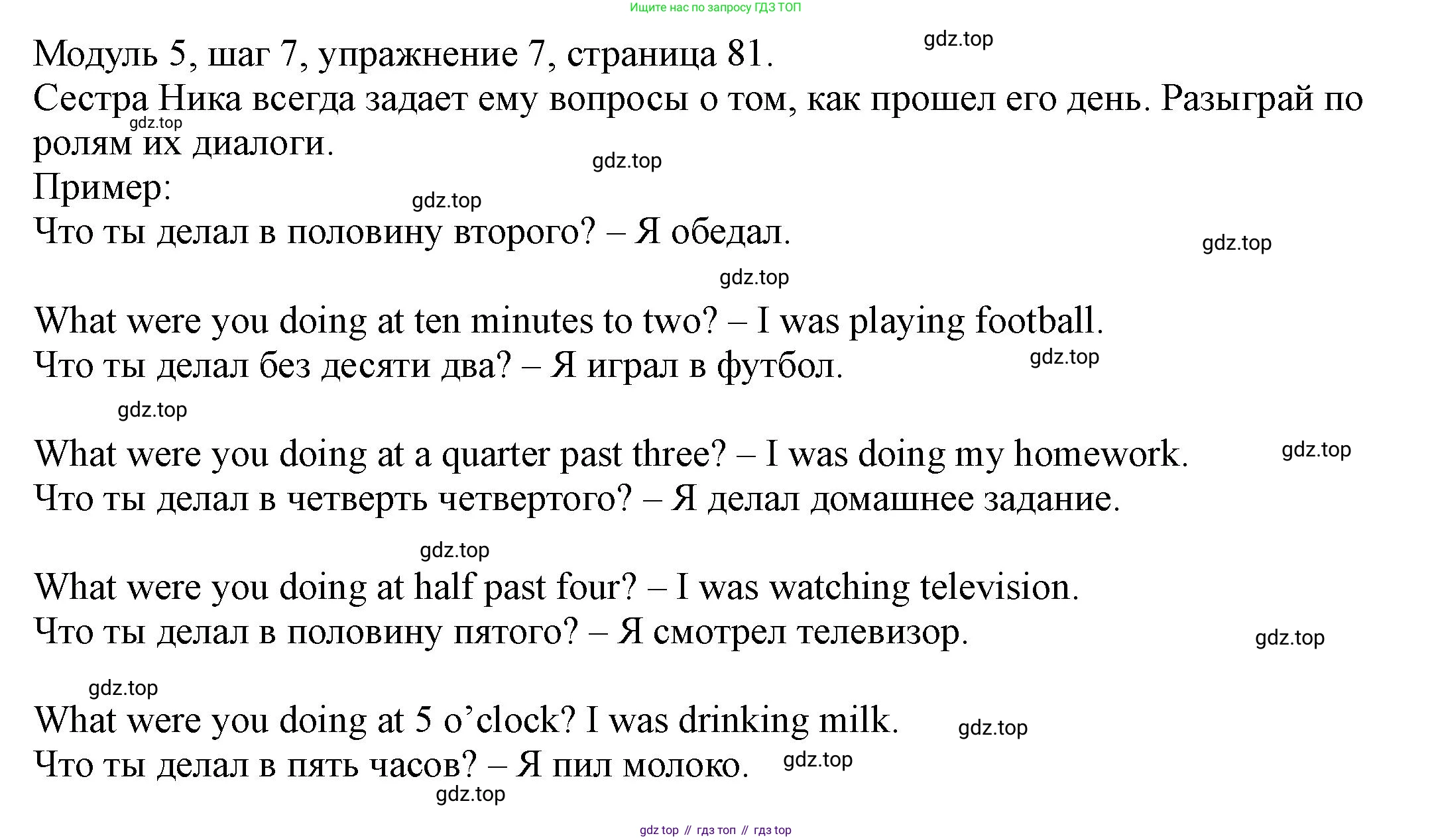 Английский язык (english), 6 класс Учебник, авторы: Афанасьева Ольга Васильевна (Afanasyeva Olga), Михеева Ирина Владимировна (Mikheeva Irina), Баранова Ксения Михайловна (Baranova Ksenia), издательство Просвещение, Москва, 2023, Часть 2, страница 81, номер 7, Решение