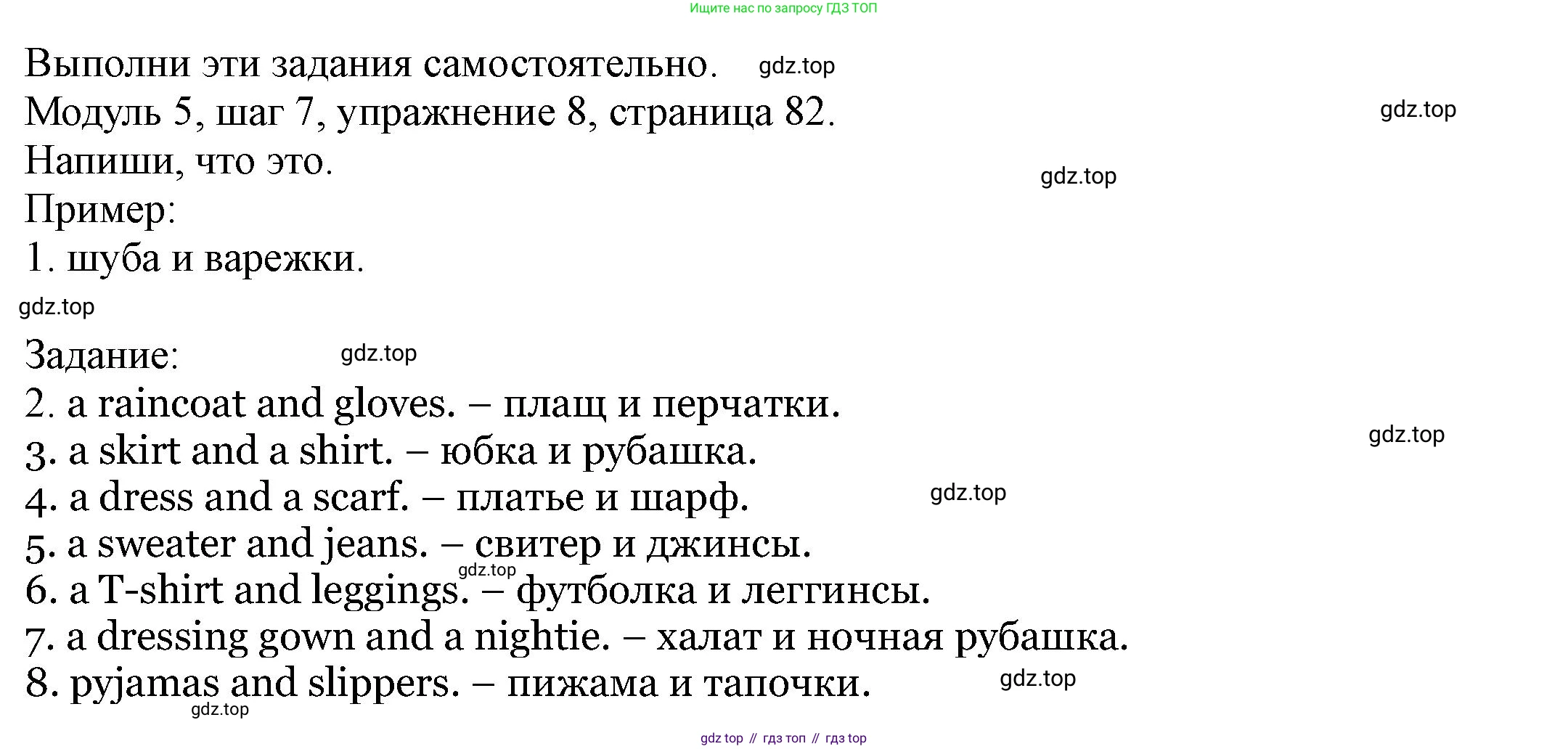 Английский язык (english), 6 класс Учебник, авторы: Афанасьева Ольга Васильевна (Afanasyeva Olga), Михеева Ирина Владимировна (Mikheeva Irina), Баранова Ксения Михайловна (Baranova Ksenia), издательство Просвещение, Москва, 2023, Часть 2, страница 82, номер 8, Решение