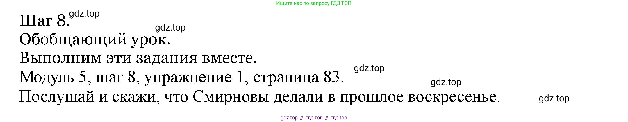 Английский язык (english), 6 класс Учебник, авторы: Афанасьева Ольга Васильевна (Afanasyeva Olga), Михеева Ирина Владимировна (Mikheeva Irina), Баранова Ксения Михайловна (Baranova Ksenia), издательство Просвещение, Москва, 2023, Часть 2, страница 83, номер 1, Решение
