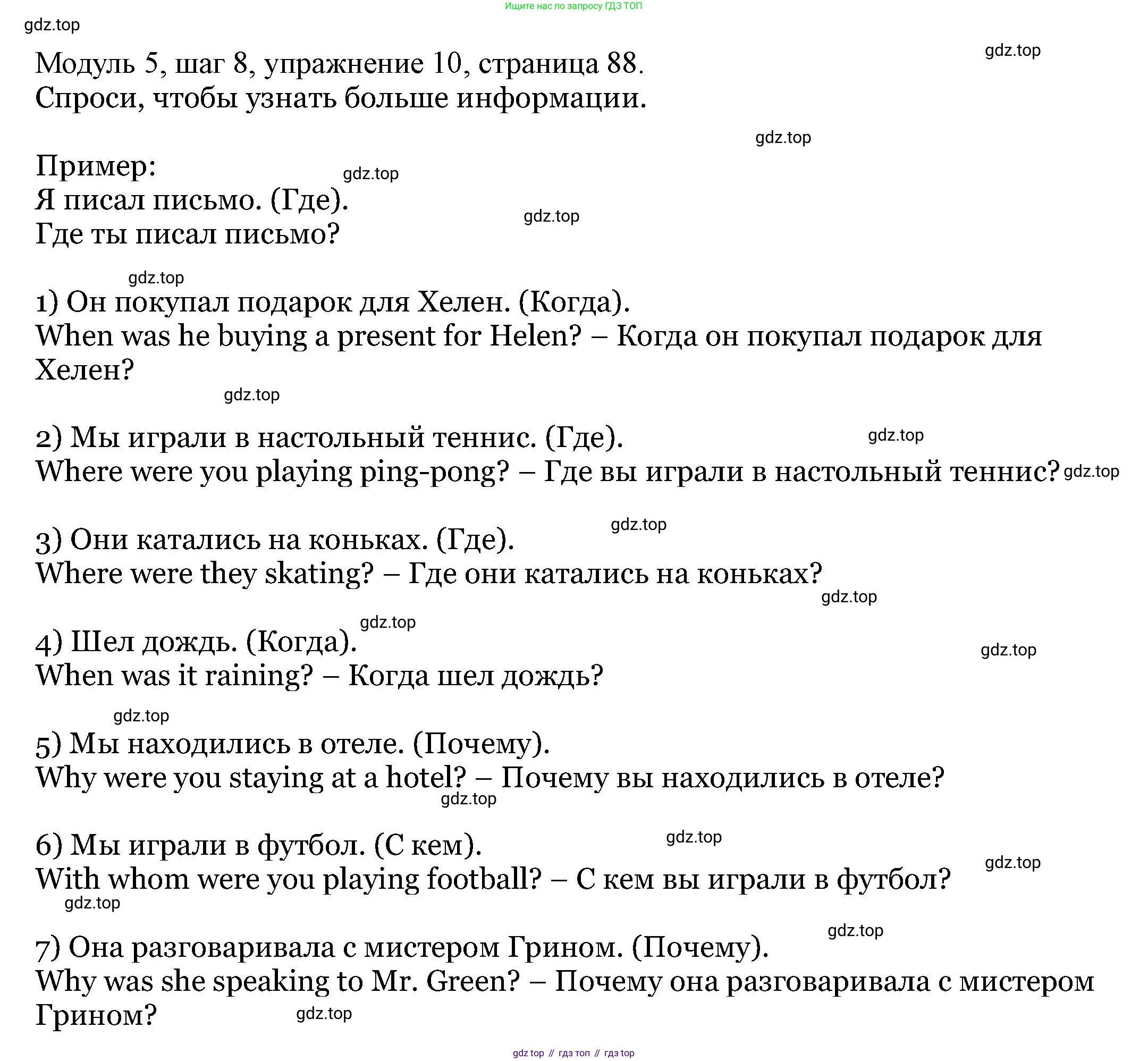 Английский язык (english), 6 класс Учебник, авторы: Афанасьева Ольга Васильевна (Afanasyeva Olga), Михеева Ирина Владимировна (Mikheeva Irina), Баранова Ксения Михайловна (Baranova Ksenia), издательство Просвещение, Москва, 2023, Часть 2, страница 88, номер 10, Решение