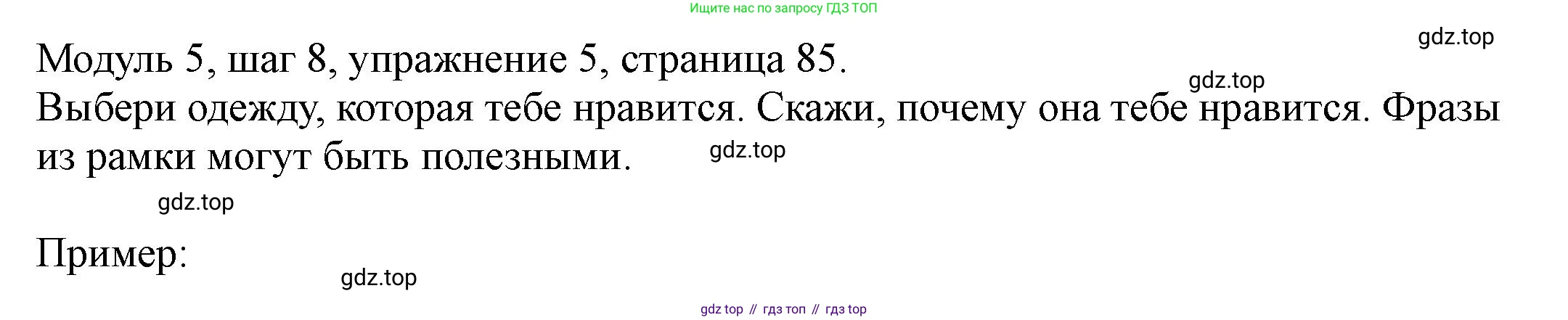 Английский язык (english), 6 класс Учебник, авторы: Афанасьева Ольга Васильевна (Afanasyeva Olga), Михеева Ирина Владимировна (Mikheeva Irina), Баранова Ксения Михайловна (Baranova Ksenia), издательство Просвещение, Москва, 2023, Часть 2, страница 85, номер 5, Решение